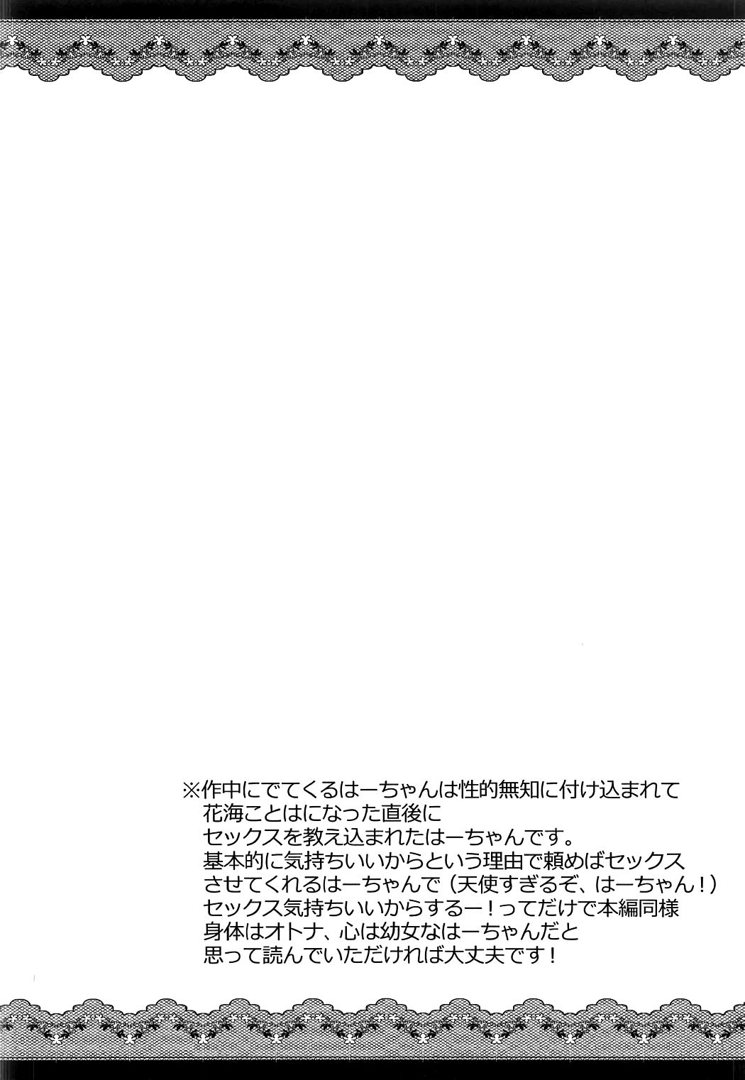 (C91) [くろにくる (福永ゆきと)] はーちゃんが童貞捨てさせてくれる本 (魔法つかいプリキュア!) [英訳]