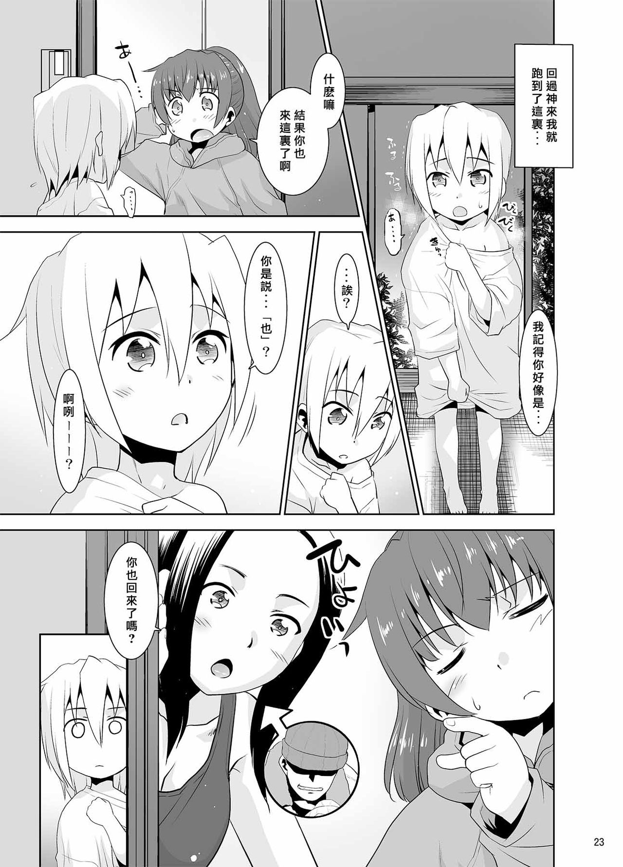 [T.4.P (猫玄)] 取り扱い注意!!魔法の脱毛クリーム。2 [中国翻訳] [DL版]