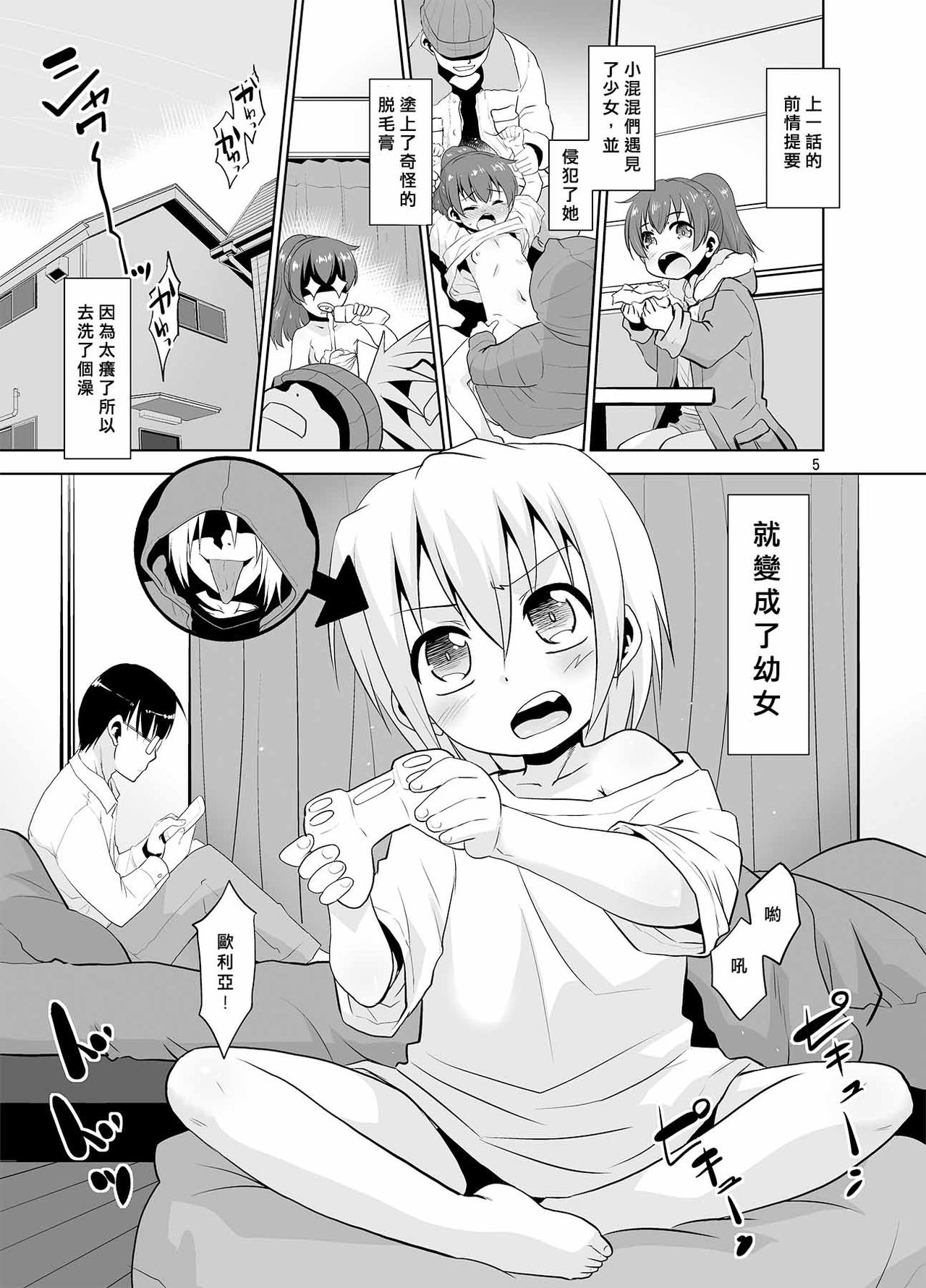 [T.4.P (猫玄)] 取り扱い注意!!魔法の脱毛クリーム。2 [中国翻訳] [DL版]