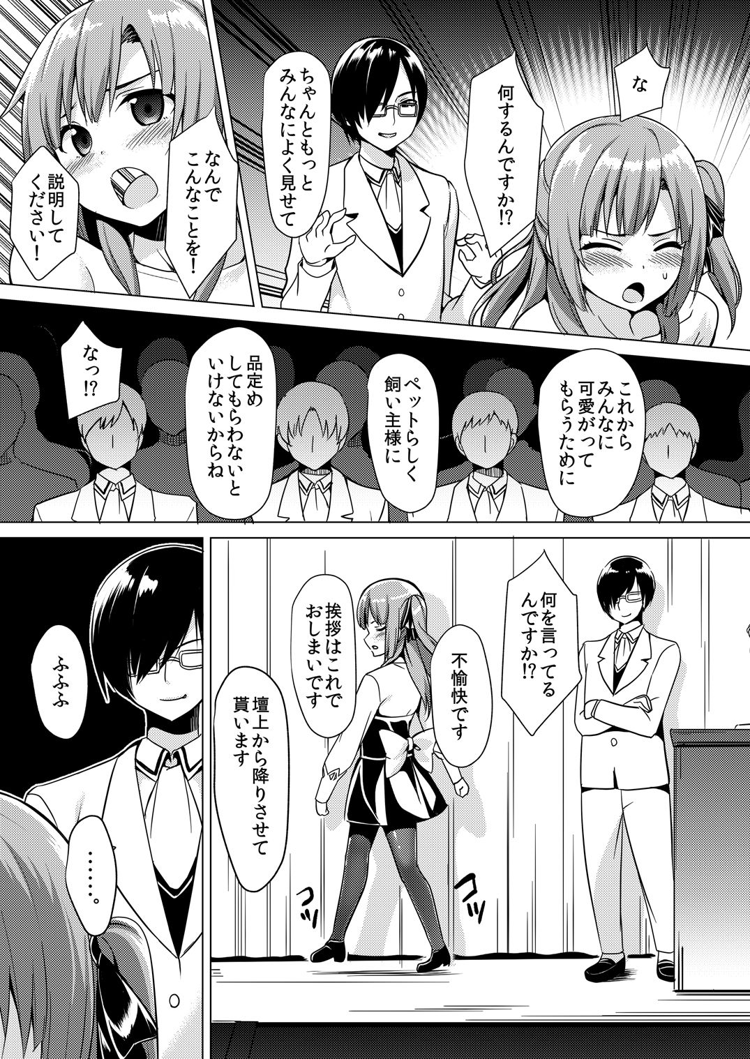 [PiT (なつきしゅり)] 楽園のペット [DL版]