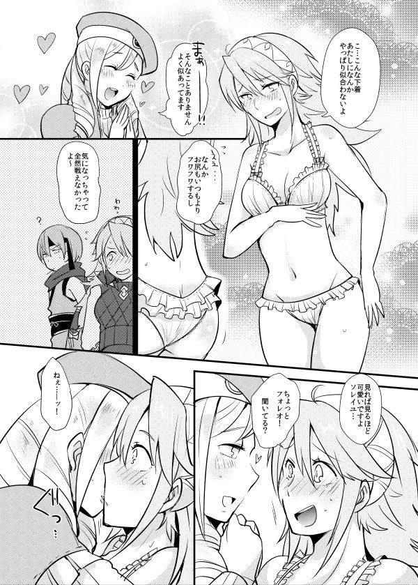 [Plott (りゅうな)] 男の子って…すごい -ソレイユ編- (ファイアーエムブレムif) [DL版]