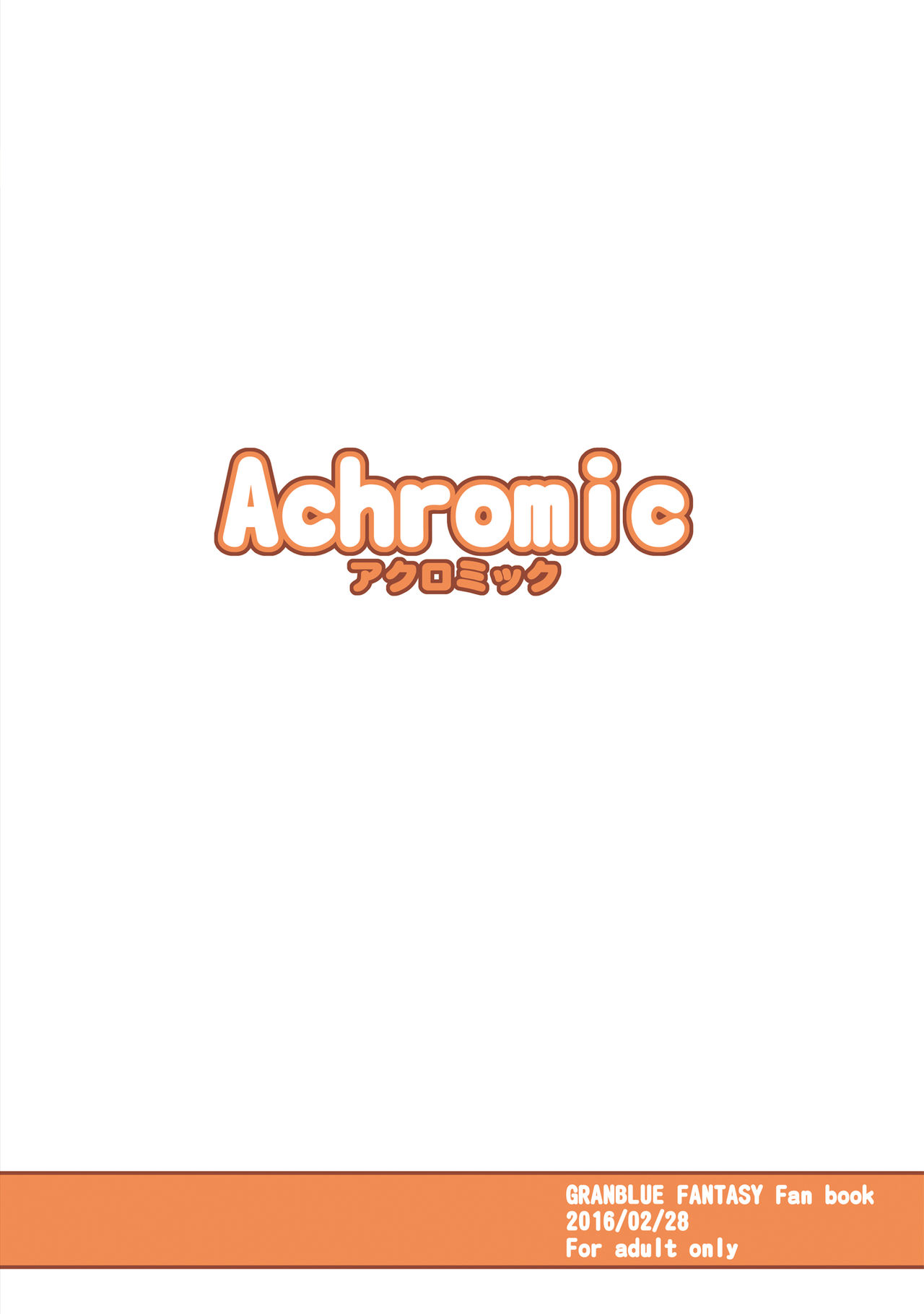 [Achromic (夢双月)] ろり&ふた Vol.4 (グランブルーファンタジー) [英訳] [DL版]