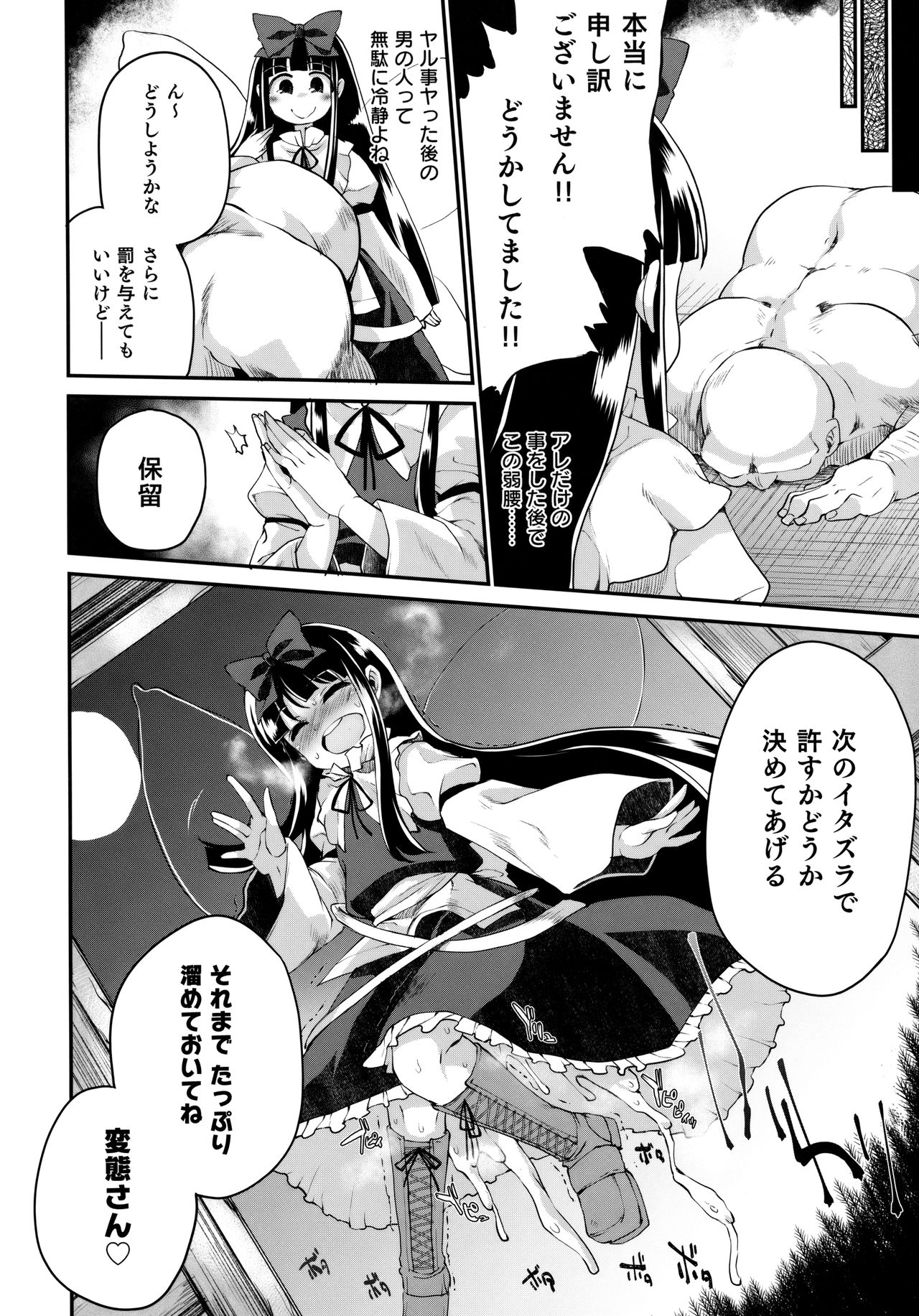 [IncluDe (ふぅりすと)] 悪戯は妖精の本能です (東方Project) [2018年6月]