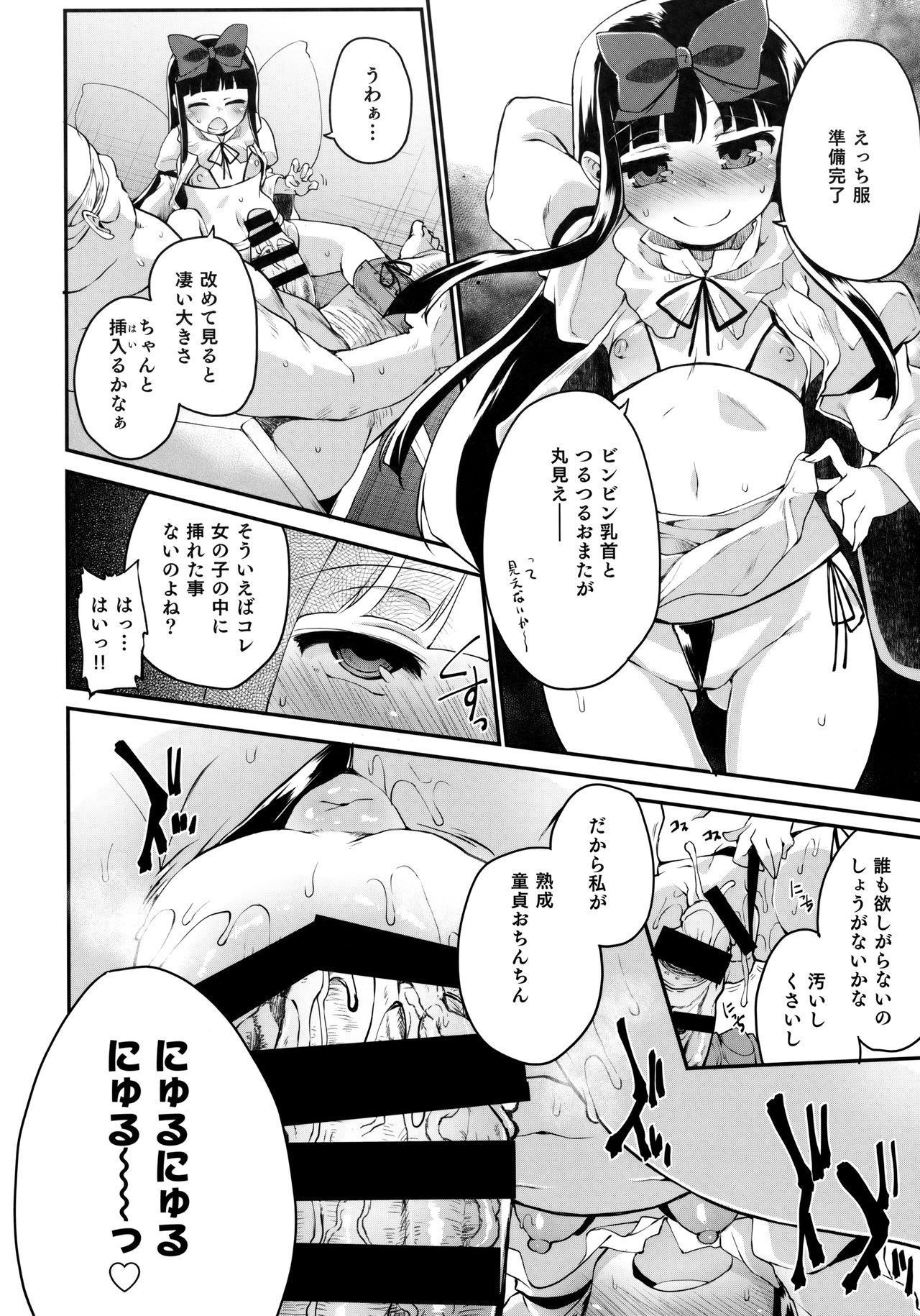 [IncluDe (ふぅりすと)] 悪戯は妖精の本能です (東方Project) [2018年6月]