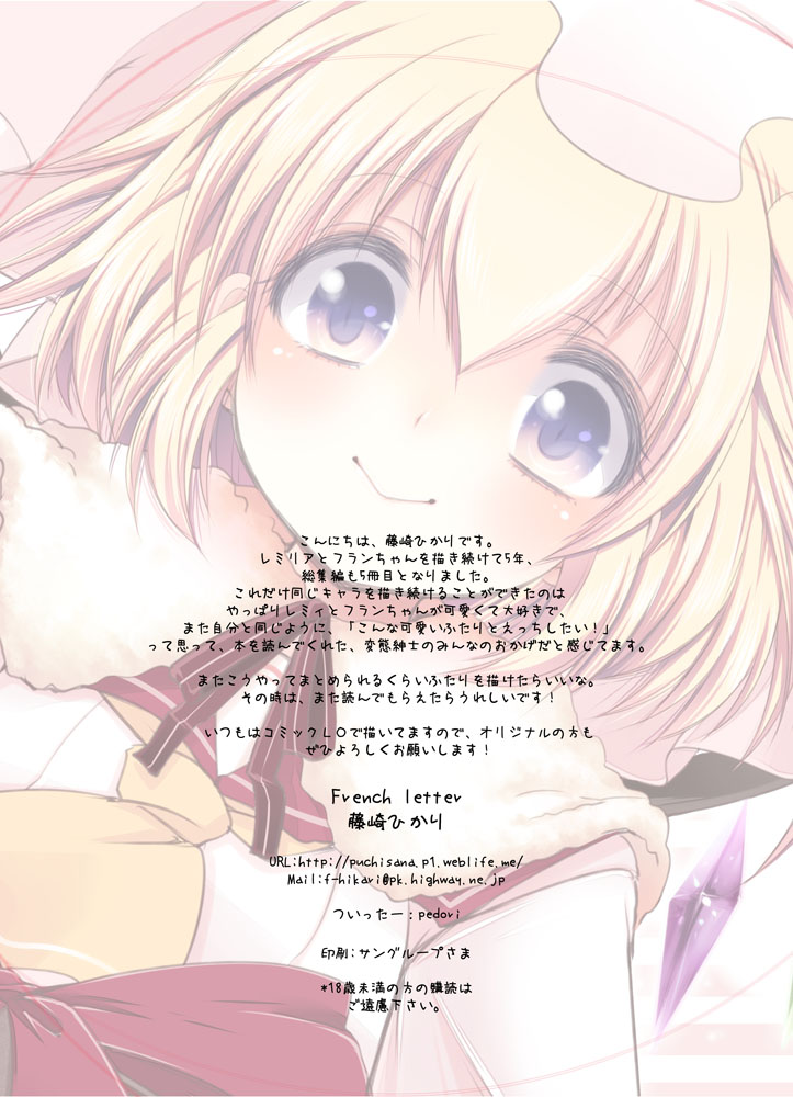 [French letter (藤崎ひかり)] 東方総集編 (東方Project) [DL版]