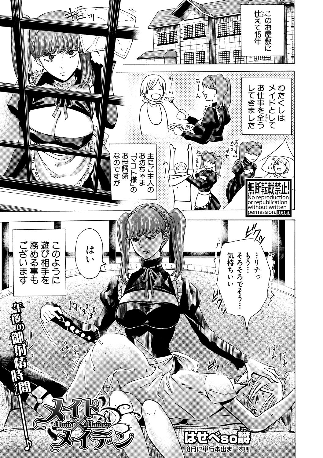 COMIC 真激 2018年7月号 [DL版]