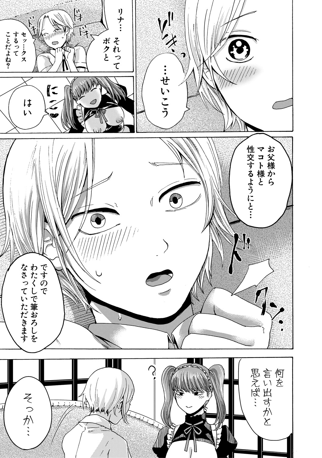 COMIC 真激 2018年7月号 [DL版]