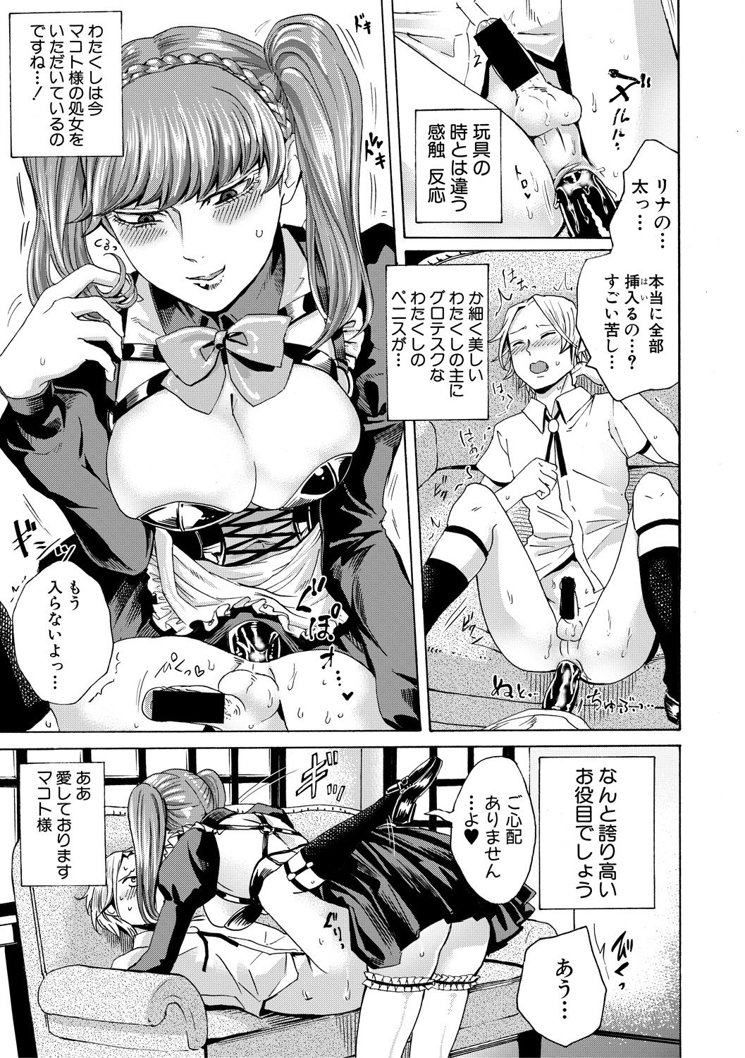 COMIC 真激 2018年7月号 [DL版]