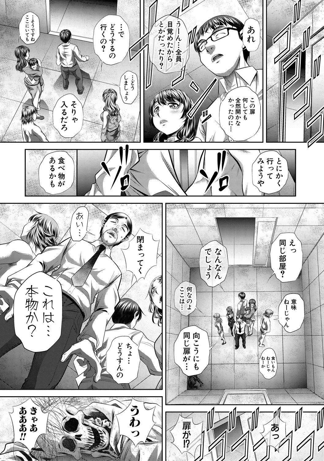 COMIC 真激 2018年7月号 [DL版]