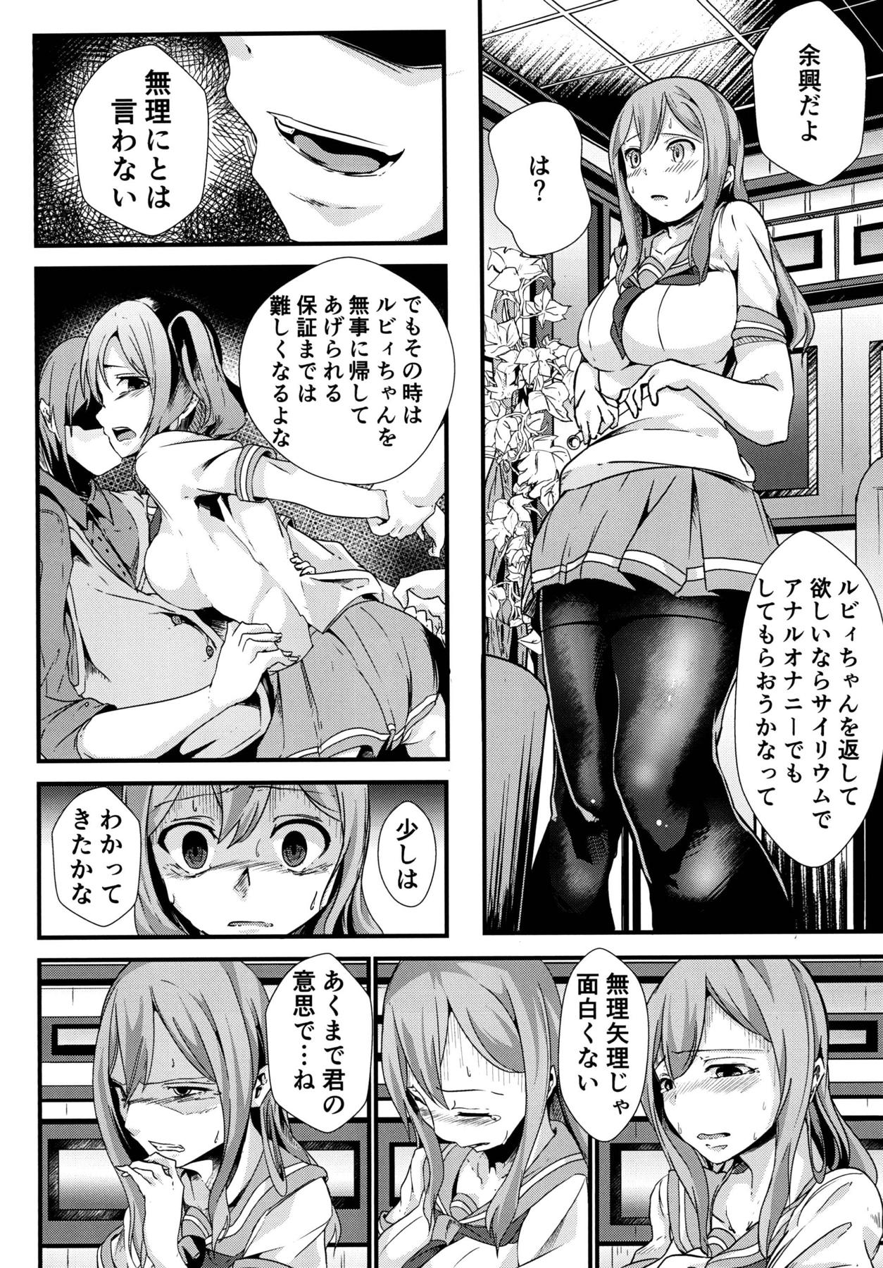 [金色complex (せうま)] リョナライブ! サンシャイン!! (ラブライブ! サンシャイン!!) [DL版]