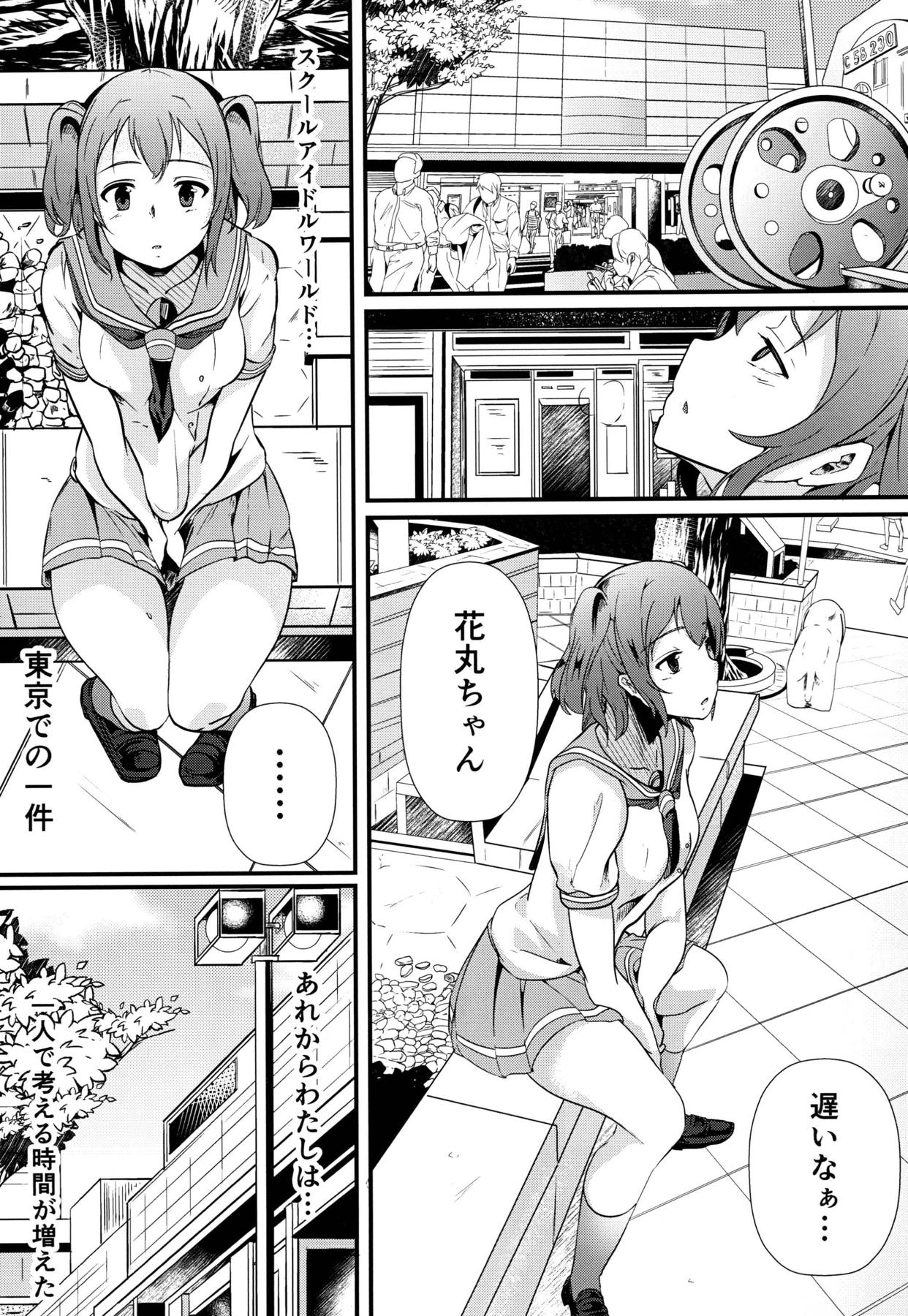 [金色complex (せうま)] リョナライブ! サンシャイン!! (ラブライブ! サンシャイン!!) [DL版]