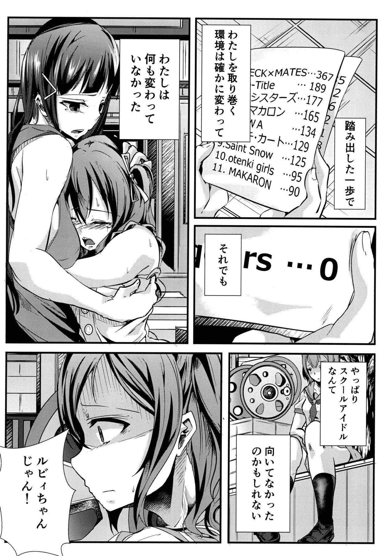 [金色complex (せうま)] リョナライブ! サンシャイン!! (ラブライブ! サンシャイン!!) [DL版]
