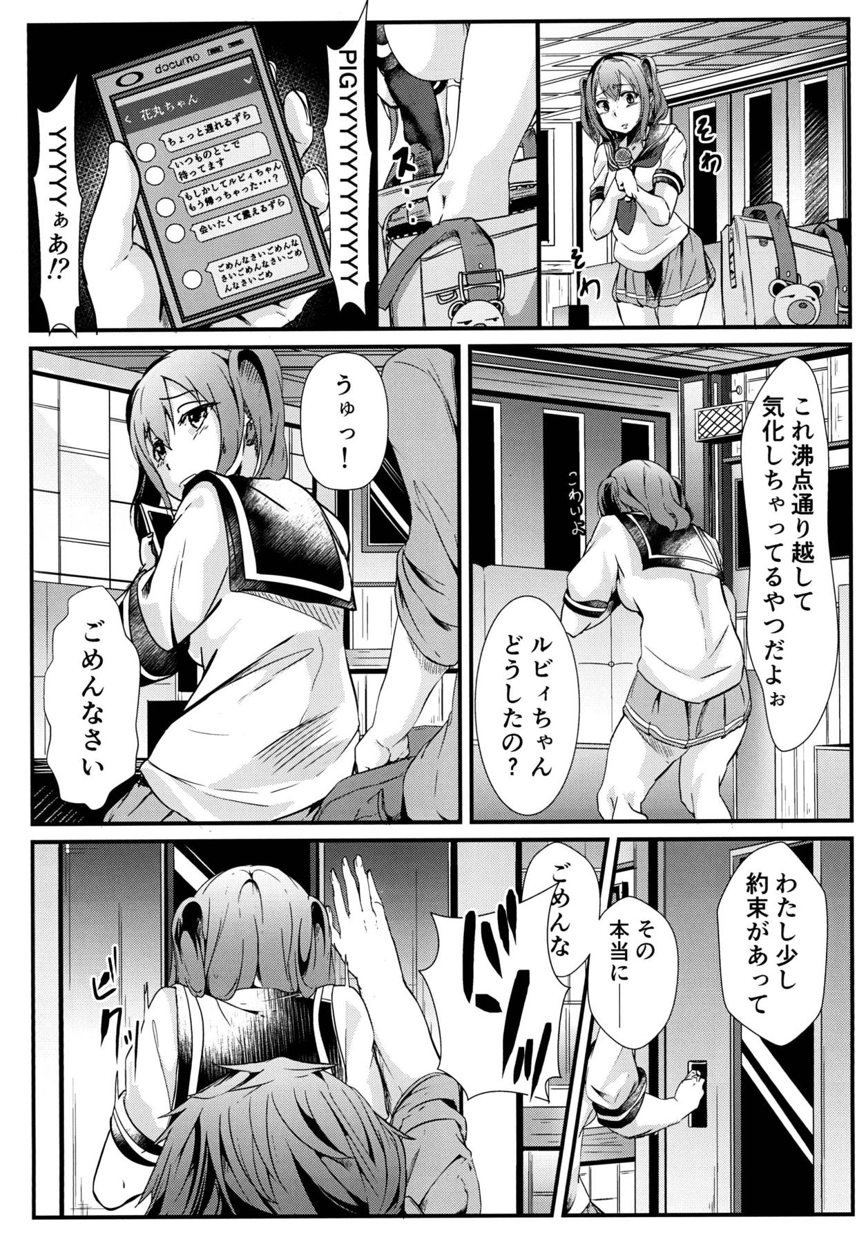 [金色complex (せうま)] リョナライブ! サンシャイン!! (ラブライブ! サンシャイン!!) [DL版]