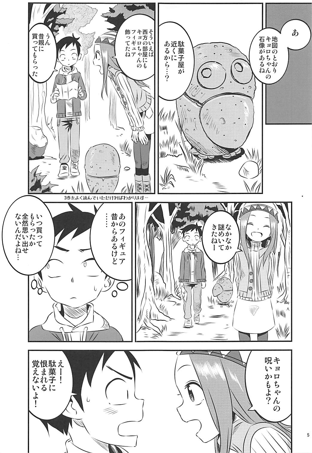 (COMIC1☆13) [かこひめのうつわ (ゆうまずめ)] 今日も西片君は高木さんに見透かされてる 6 (からかい上手の高木さん)