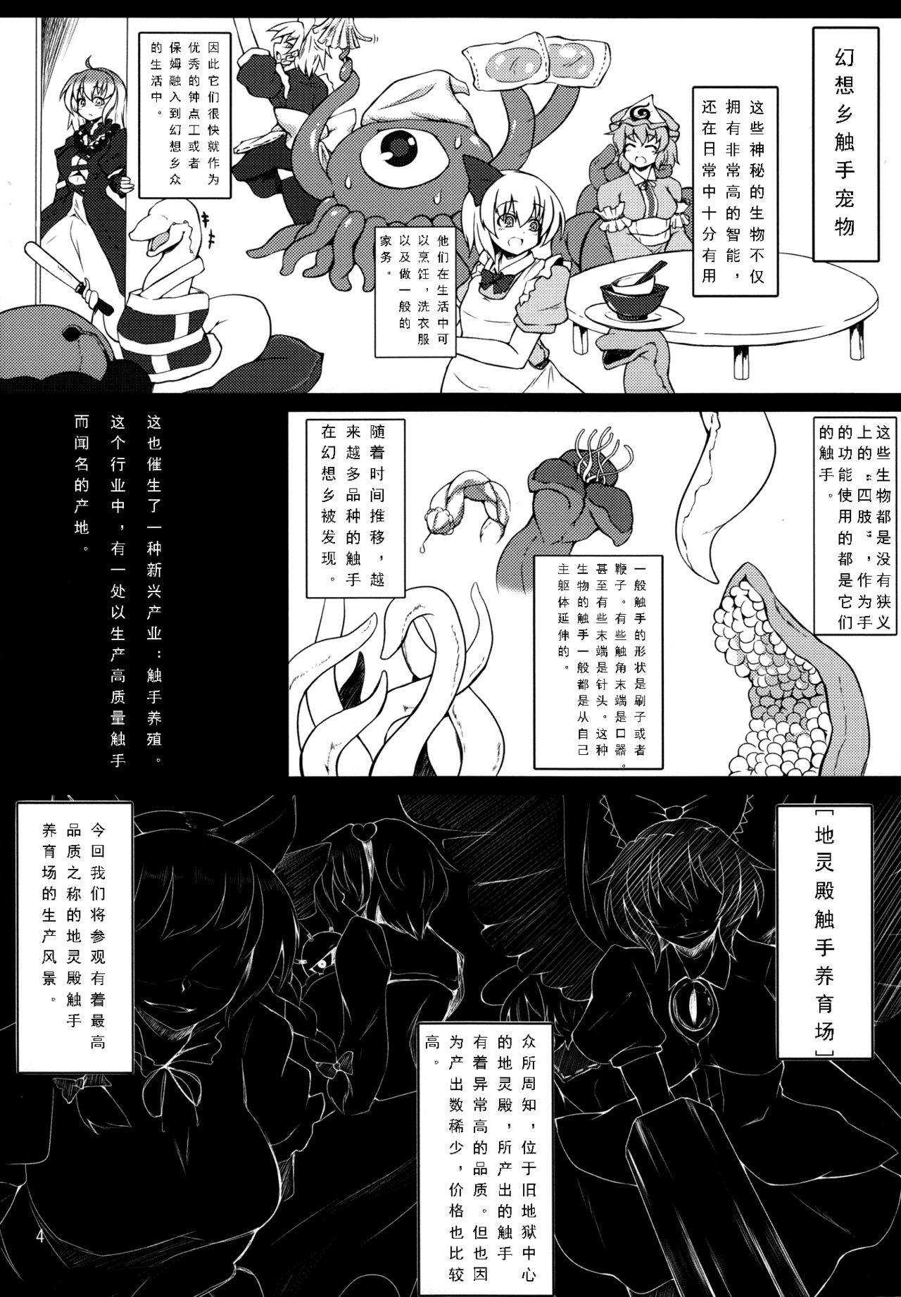(C85) [肌色ルイボスティー (パンダィン)] 触手地霊殿～古明地さとり～ (東方Project) [中国翻訳]