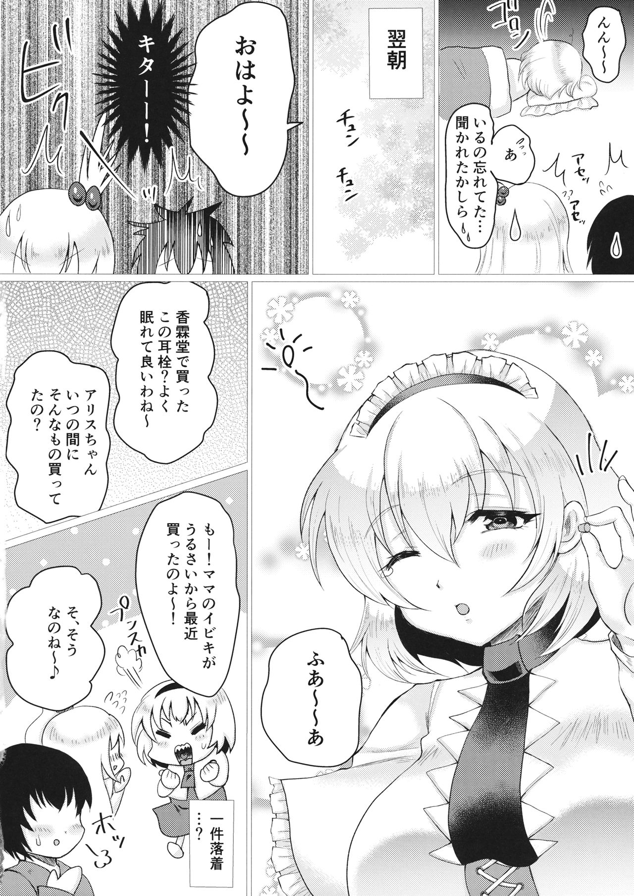 (秋季例大祭4) [虹色電流 (ニジデン)] 神綺ママとショタ (東方Project)