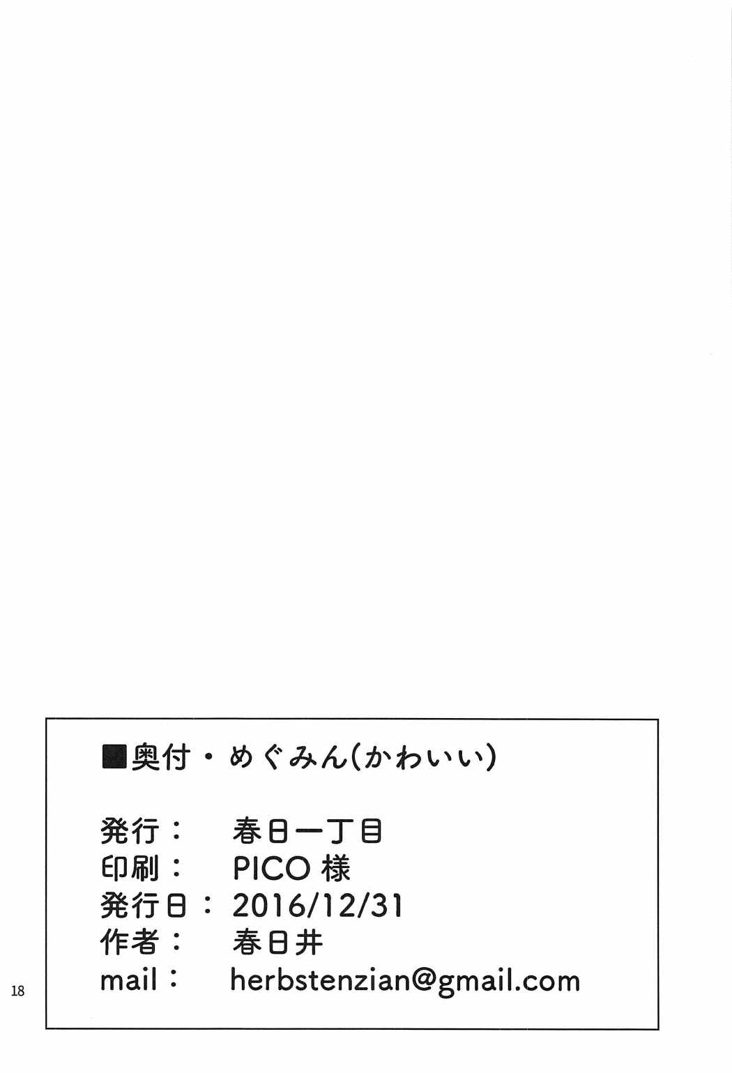 (C91) [春日ー丁目 (春日井)] めぐみん(かわいい) (この素晴らしい世界に祝福を!) [英訳]