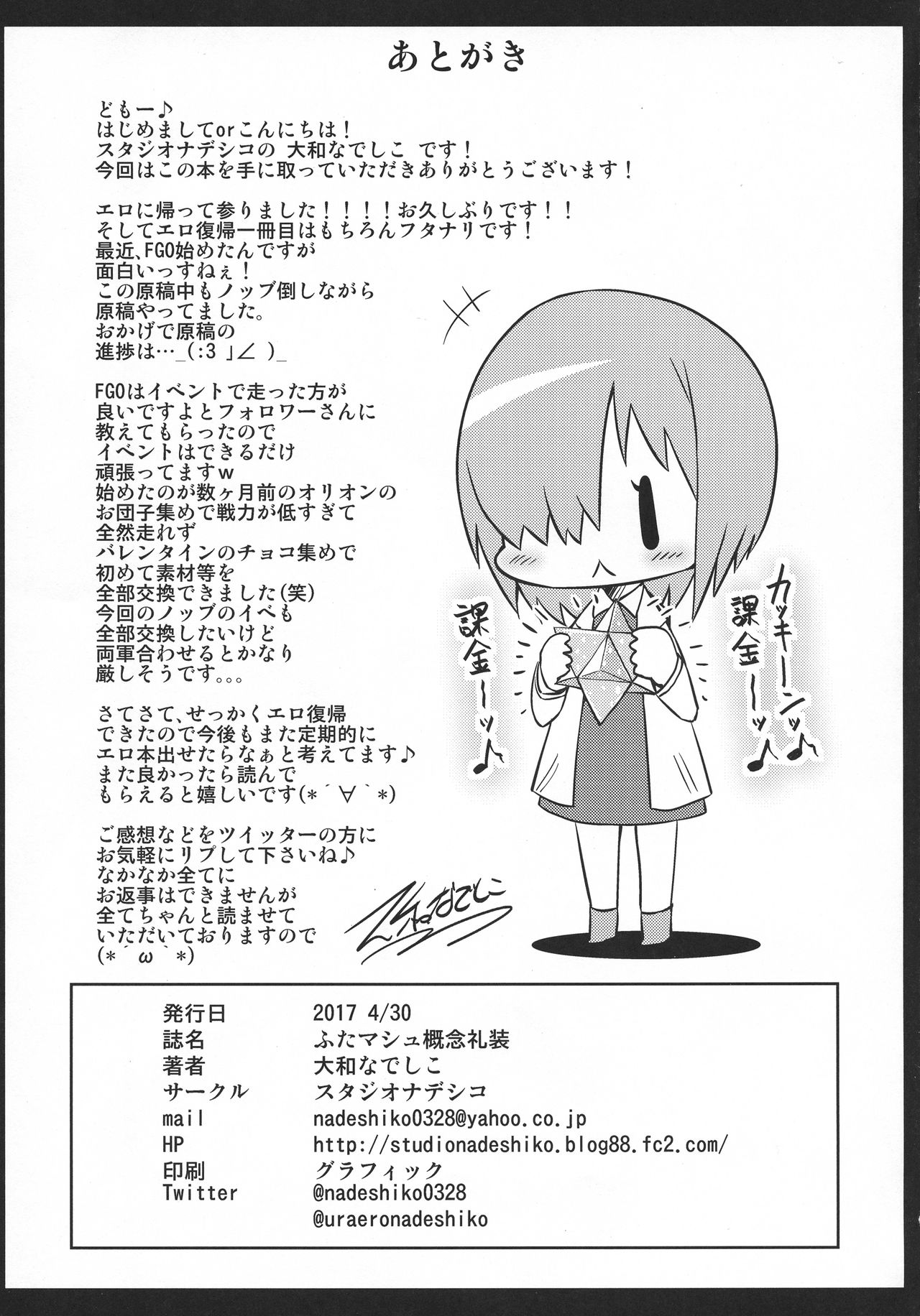 (COMIC1☆11) [スタジオナデシコ (大和なでしこ)] ふたマシュ概念礼装 (Fate/Grand Order)