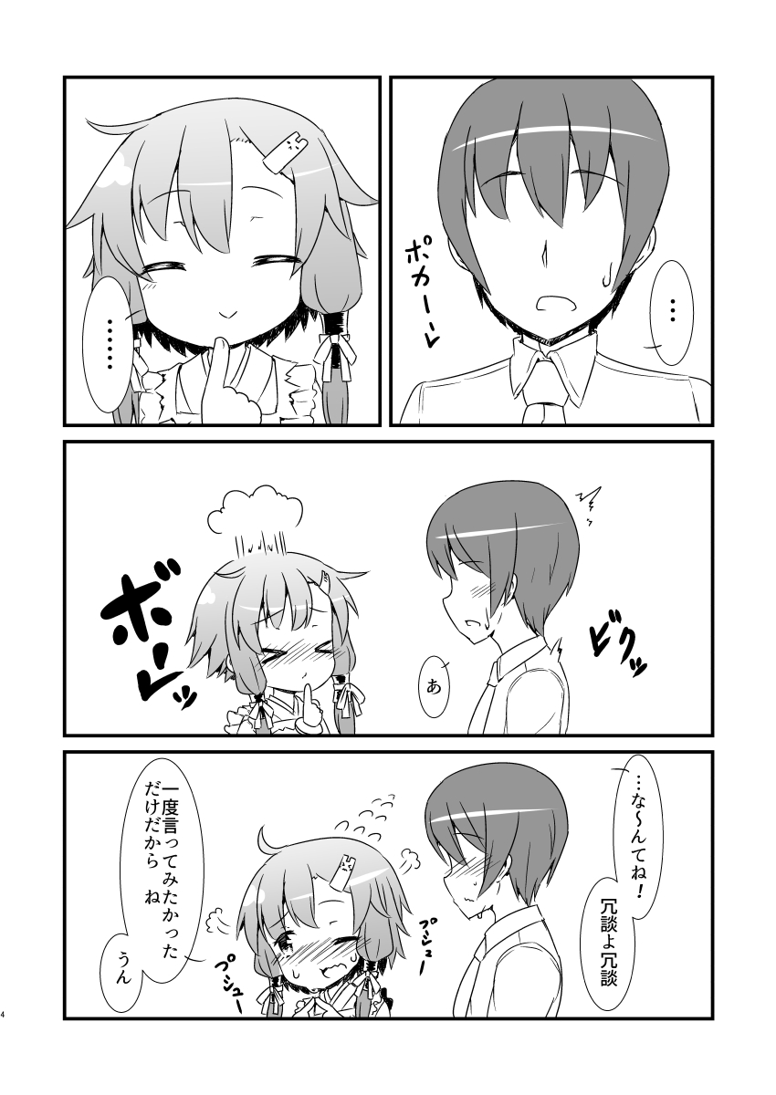 (C88) [黒白ぐれい] 僕のゆかりさん (VOICEROID)