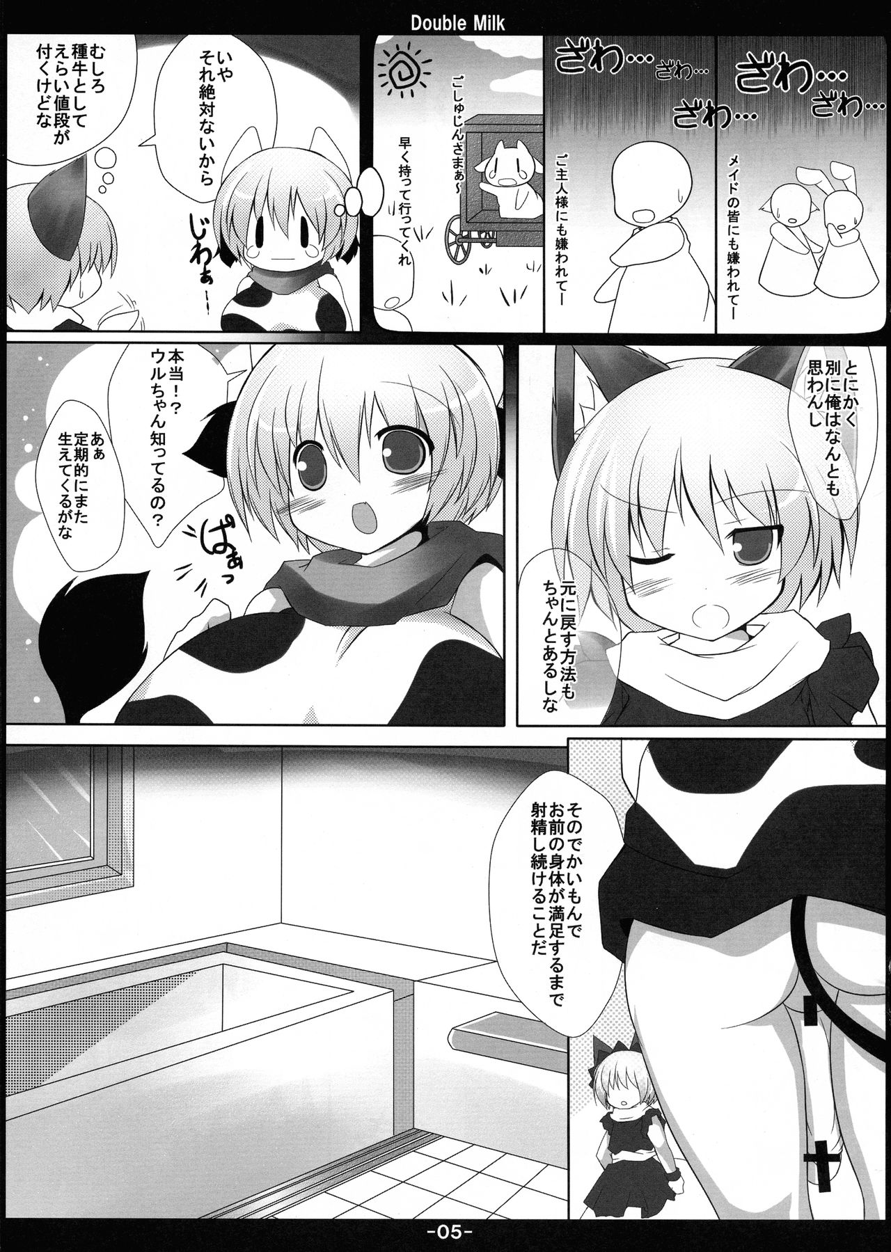 (C79) [mim'im (みみすけ)] Double Milk