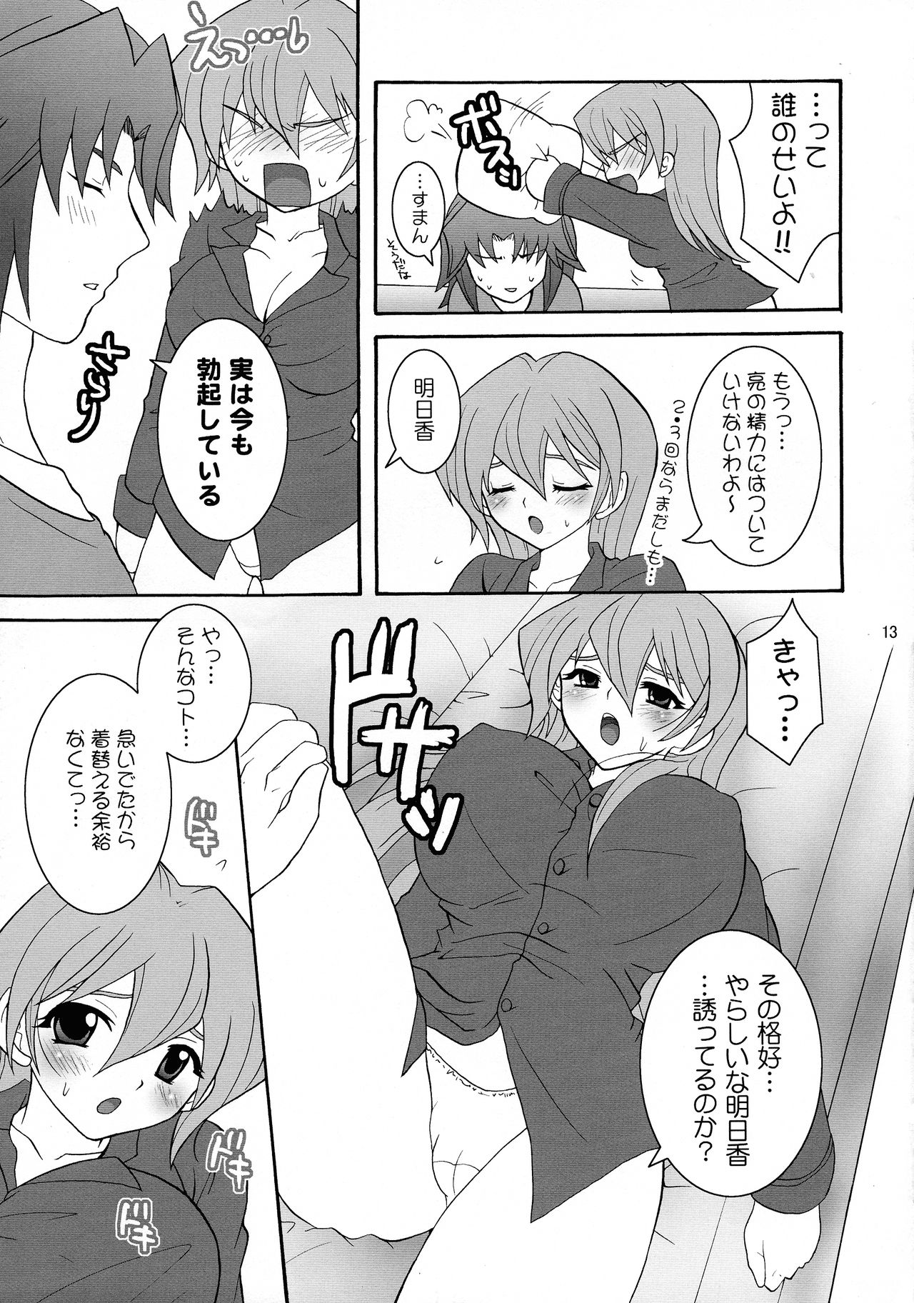 (C71) [鯛のおかしら (松原かなぶん)] 新妻明日香たん☆ (遊☆戯☆王GX)