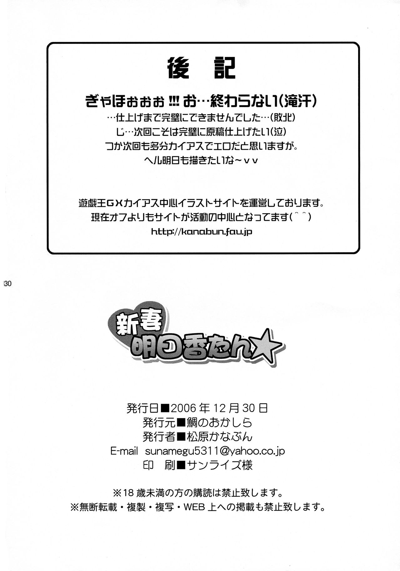 (C71) [鯛のおかしら (松原かなぶん)] 新妻明日香たん☆ (遊☆戯☆王GX)