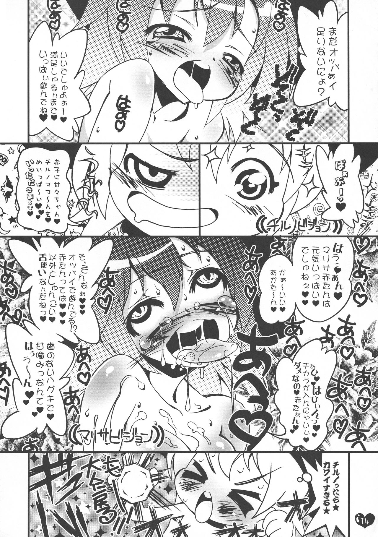 (C76) [RIKI (RIKI)] おっぱいチルノ (東方Project)