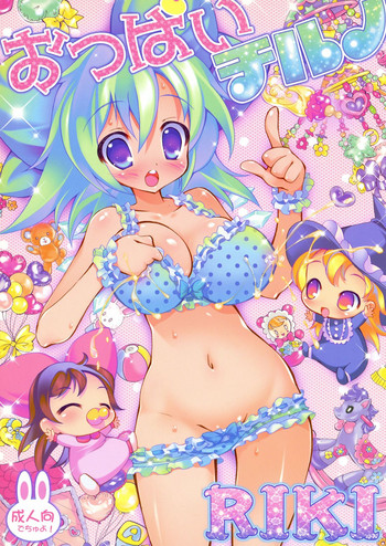 (C76) [RIKI (RIKI)] おっぱいチルノ (東方Project)