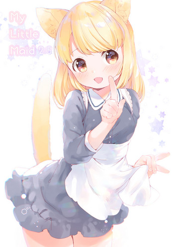 [ANCHOR (武藤まと)] My Little Maid 2.5 [DL版]