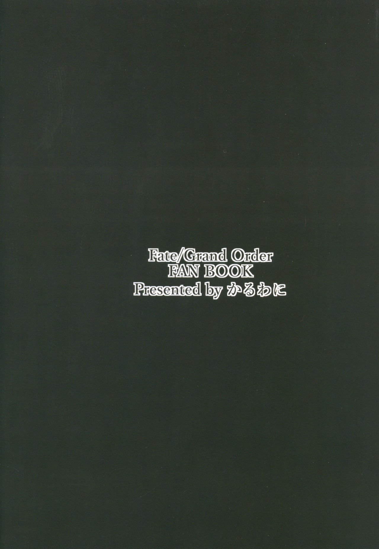 (COMIC1☆13) [かるわに (らま)] なんもかんも無自覚で無防備な三蔵ちゃんが悪い。 (Fate/Grand Order)