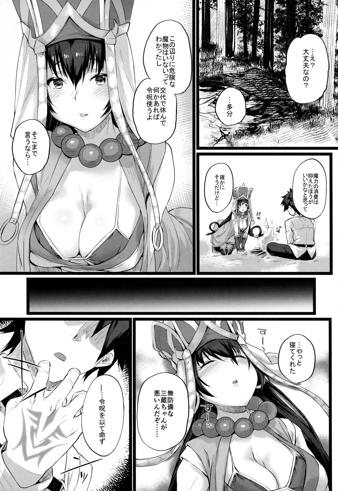 (COMIC1☆13) [かるわに (らま)] なんもかんも無自覚で無防備な三蔵ちゃんが悪い。 (Fate/Grand Order)