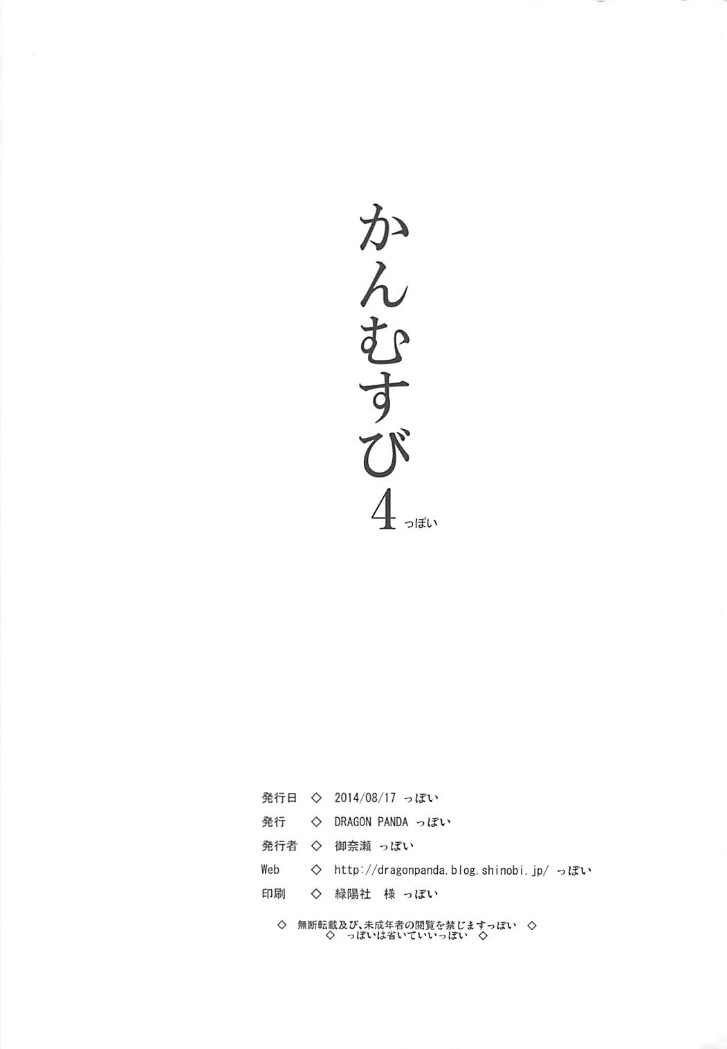 (C86) [DRAGON PANDA (御奈瀬)] かんむすび 4 (艦隊これくしょん-艦これ-)