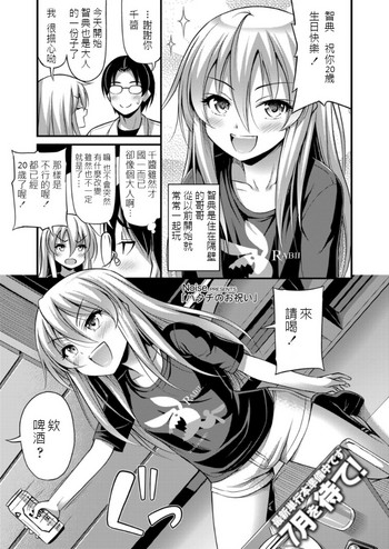 [Noise] ハタチのお祝い (COMIC LO 2018年6月号) [中国翻訳] [DL版]