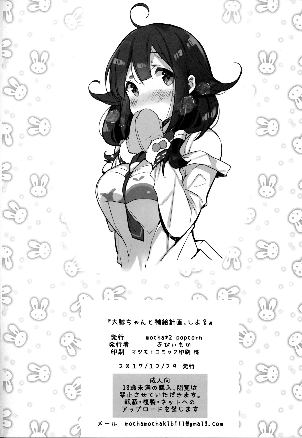 (C93) [mocha*2popcorn (きびぃもか)] 大鯨ちゃんと補給計画、しよ? (艦隊これくしょん -艦これ-)