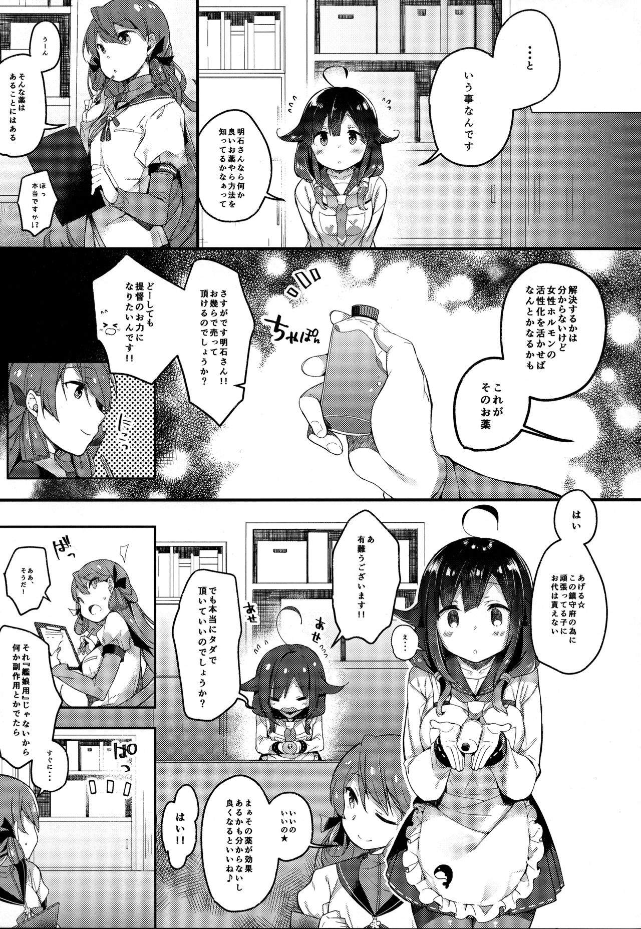(C93) [mocha*2popcorn (きびぃもか)] 大鯨ちゃんと補給計画、しよ? (艦隊これくしょん -艦これ-)