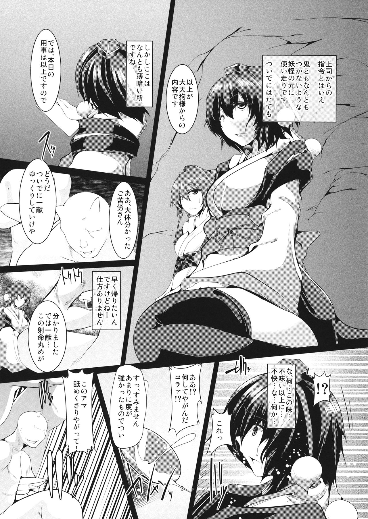 (第百二十八季 文々。新聞友の会) [かうすしあん (やまいそ)] dresslyFuckSpoiler (東方Project)