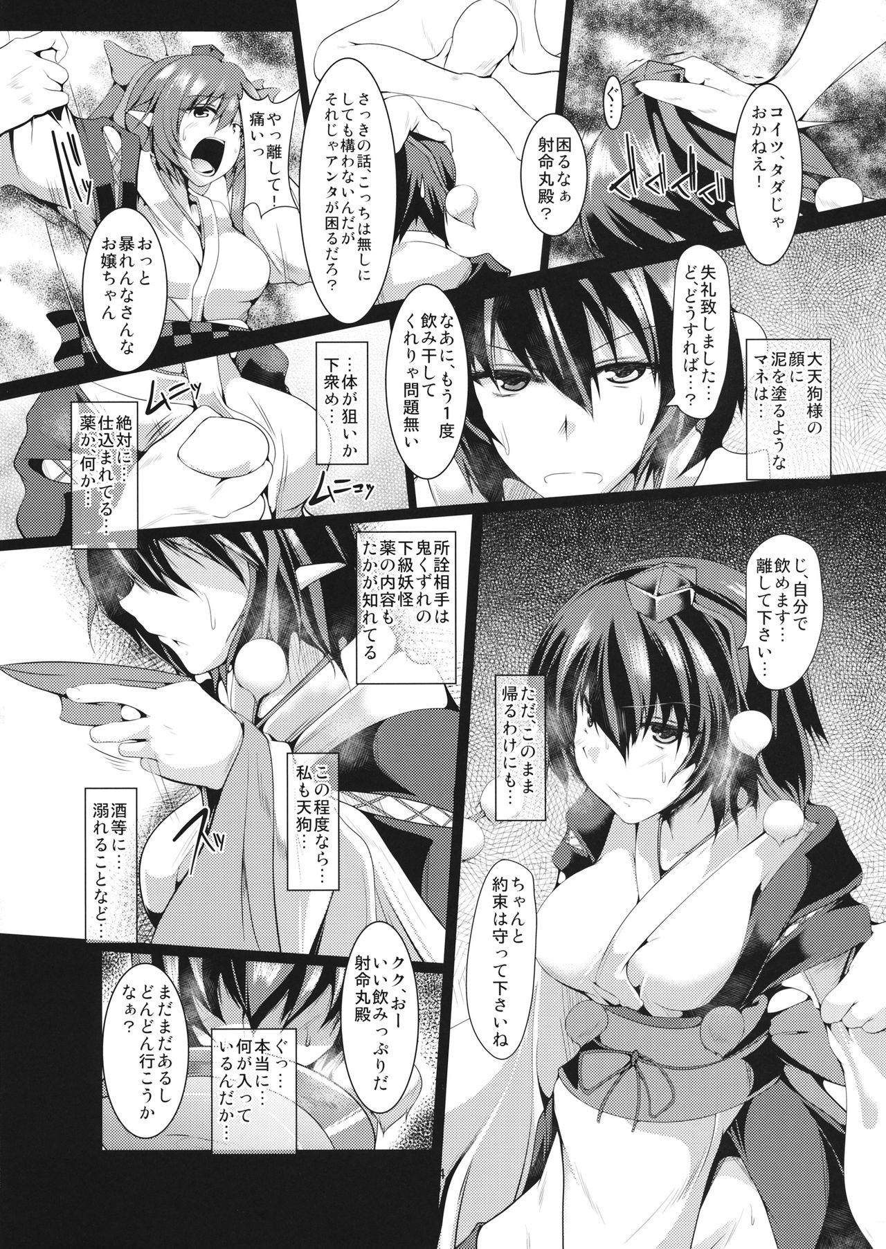 (第百二十八季 文々。新聞友の会) [かうすしあん (やまいそ)] dresslyFuckSpoiler (東方Project)