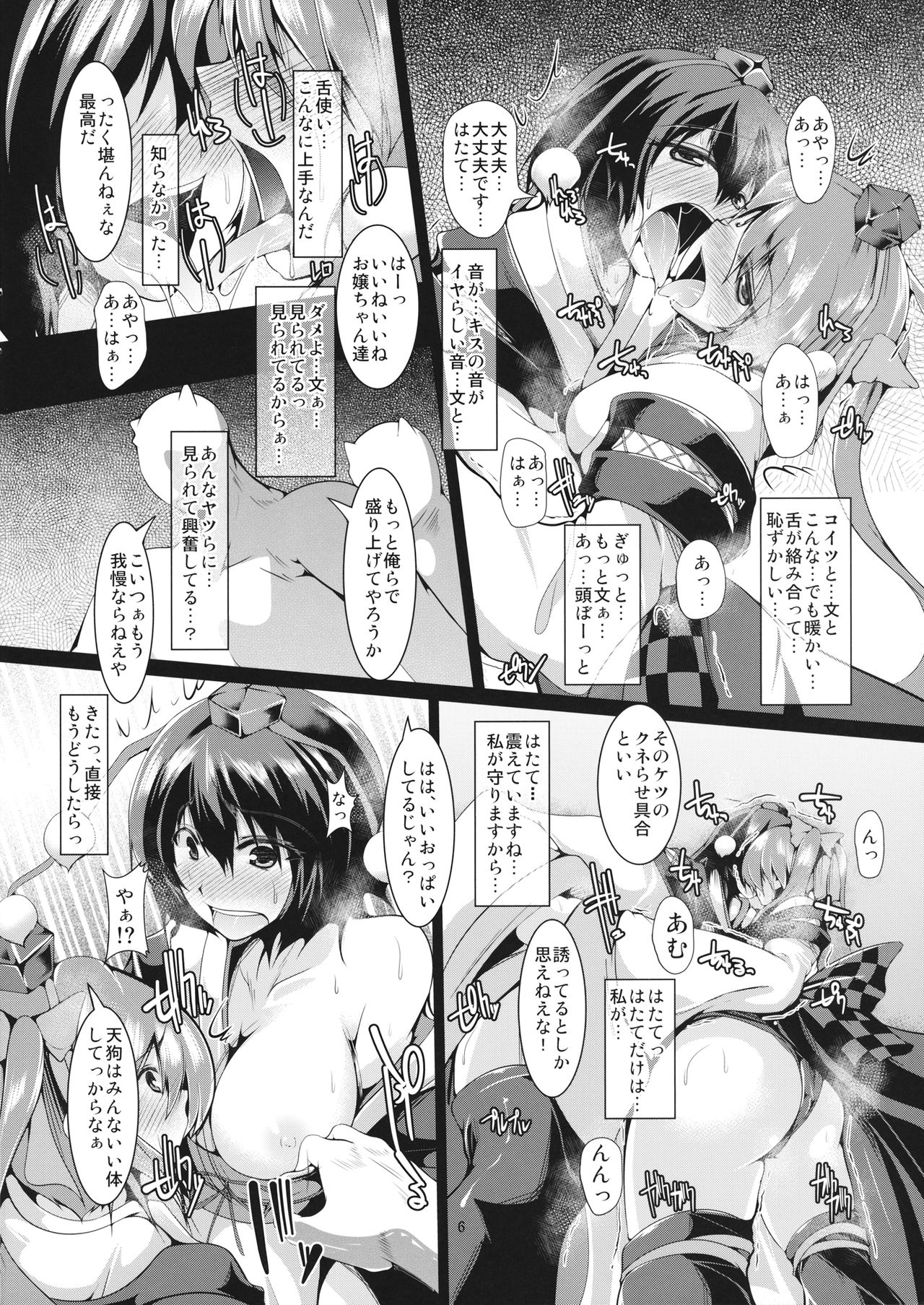 (第百二十八季 文々。新聞友の会) [かうすしあん (やまいそ)] dresslyFuckSpoiler (東方Project)