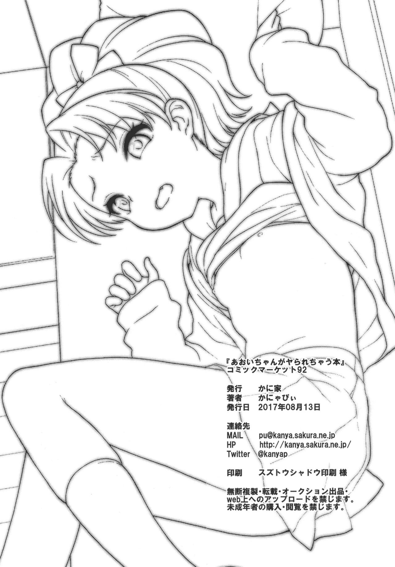 (C92) [かに家 (かにゃぴぃ)] あおいちゃんがヤられちゃう本 (キラキラ☆プリキュアアラモード) [英訳]