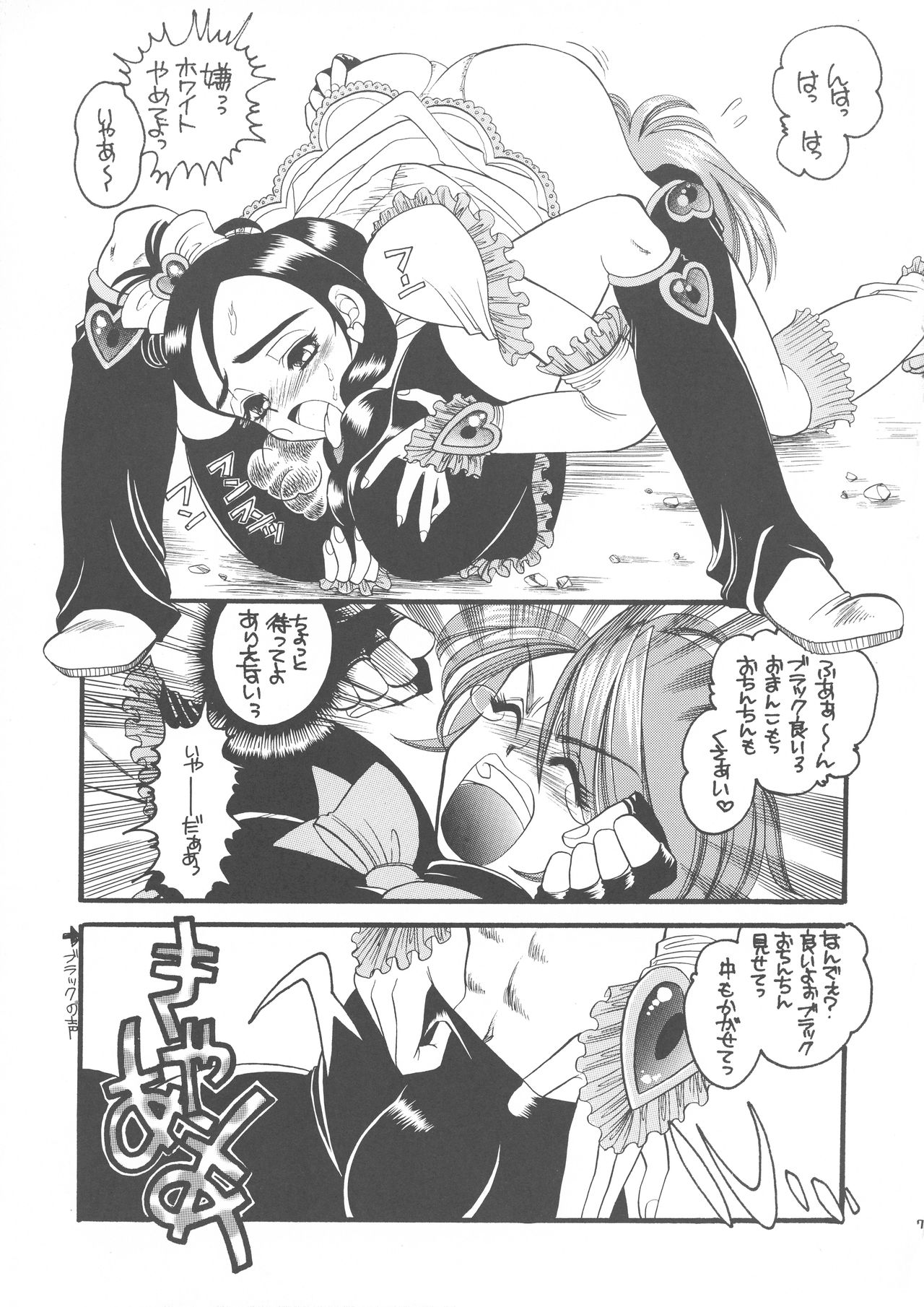 (Cレヴォ35) [もりじおぎゅうぎゅう (みんなのハイペ)] PQ 1+2 (ふたりはプリキュア)