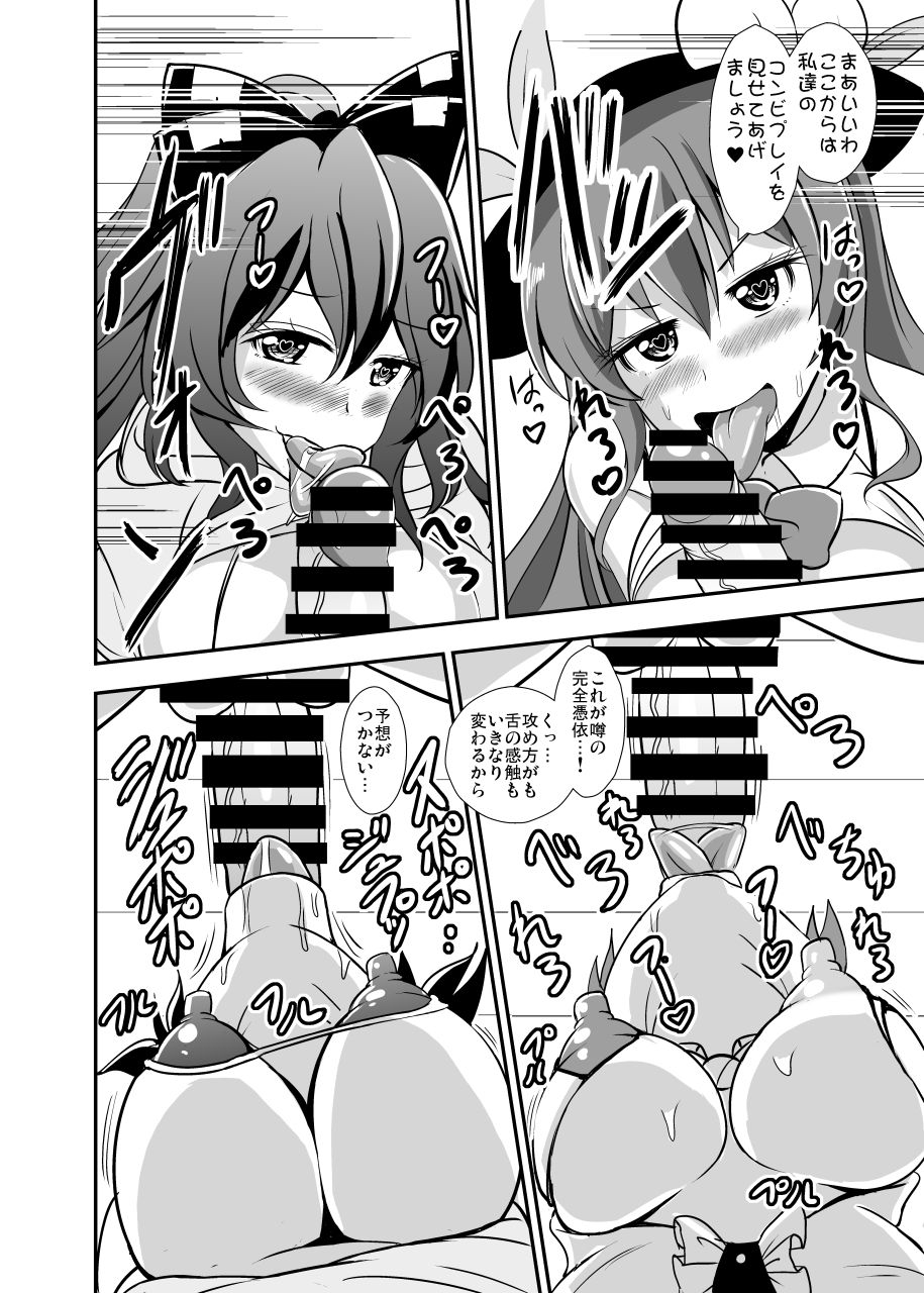 [すきやきクラブ (孝治)] 有頂天紫苑戯 (東方Project) [DL版]