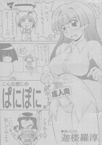 (サンクリ36) [腹切薬局 (迦楼羅淳)] こんな感じのぱにぽに本 (ぱにぽにだっしゅ!)