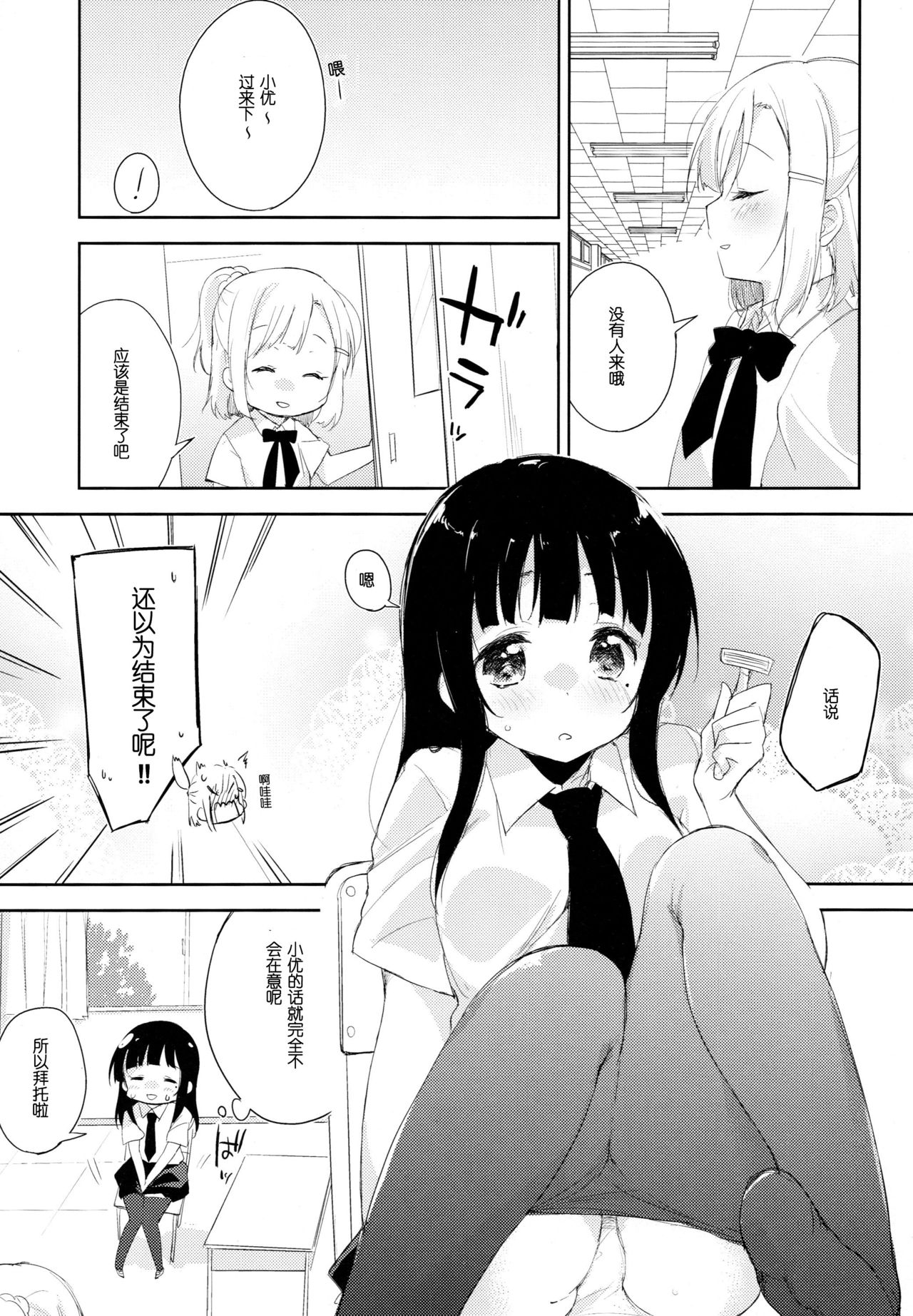 (C93) [DROP DEAD!! (水瀬 修)] 木漏れ日に泳ぐ、夏のかおり。3 [中国翻訳]