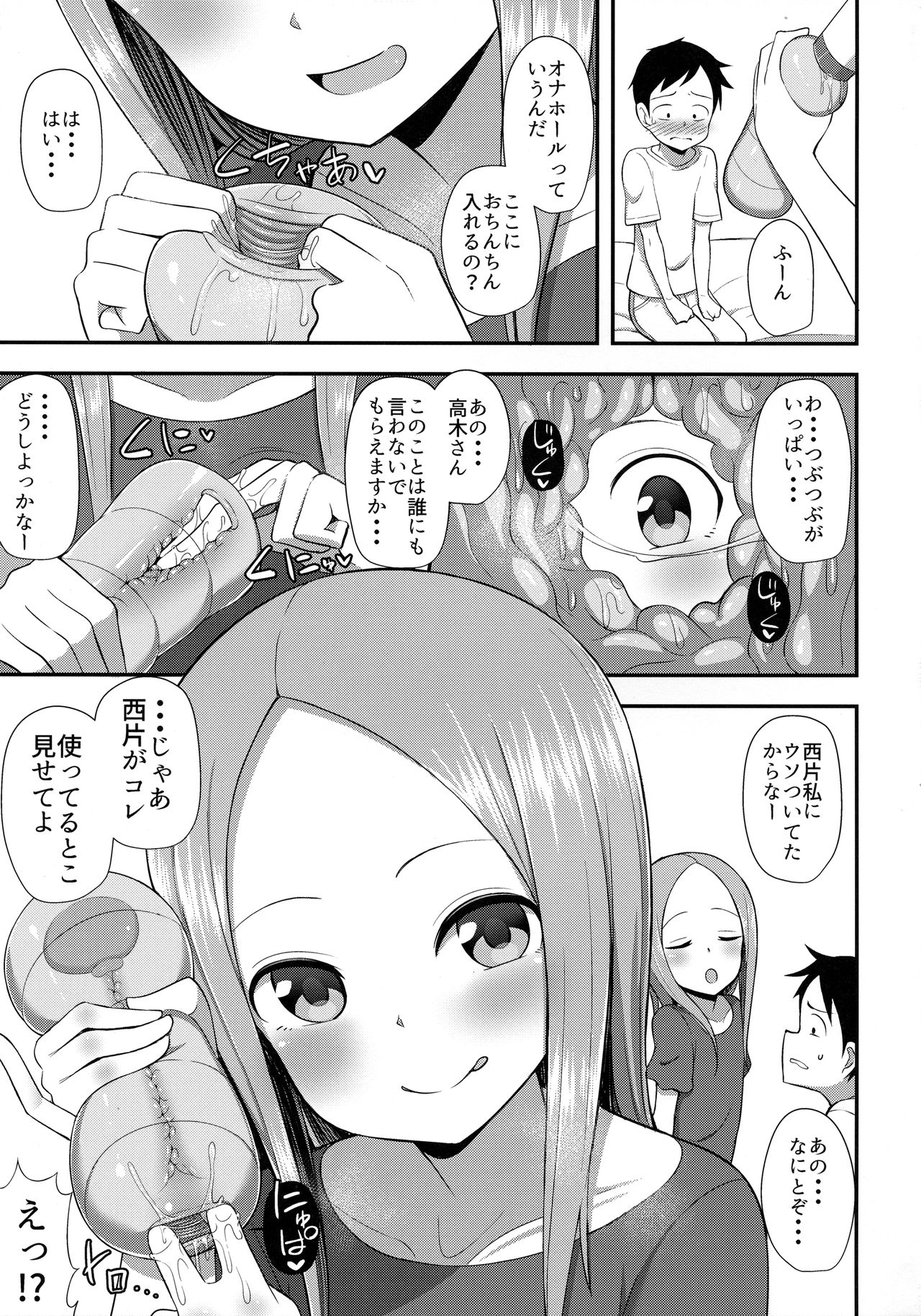 (COMIC1☆13) [Starmine18 (HANABi)] 高木さんとオナホール (からかい上手の高木さん)