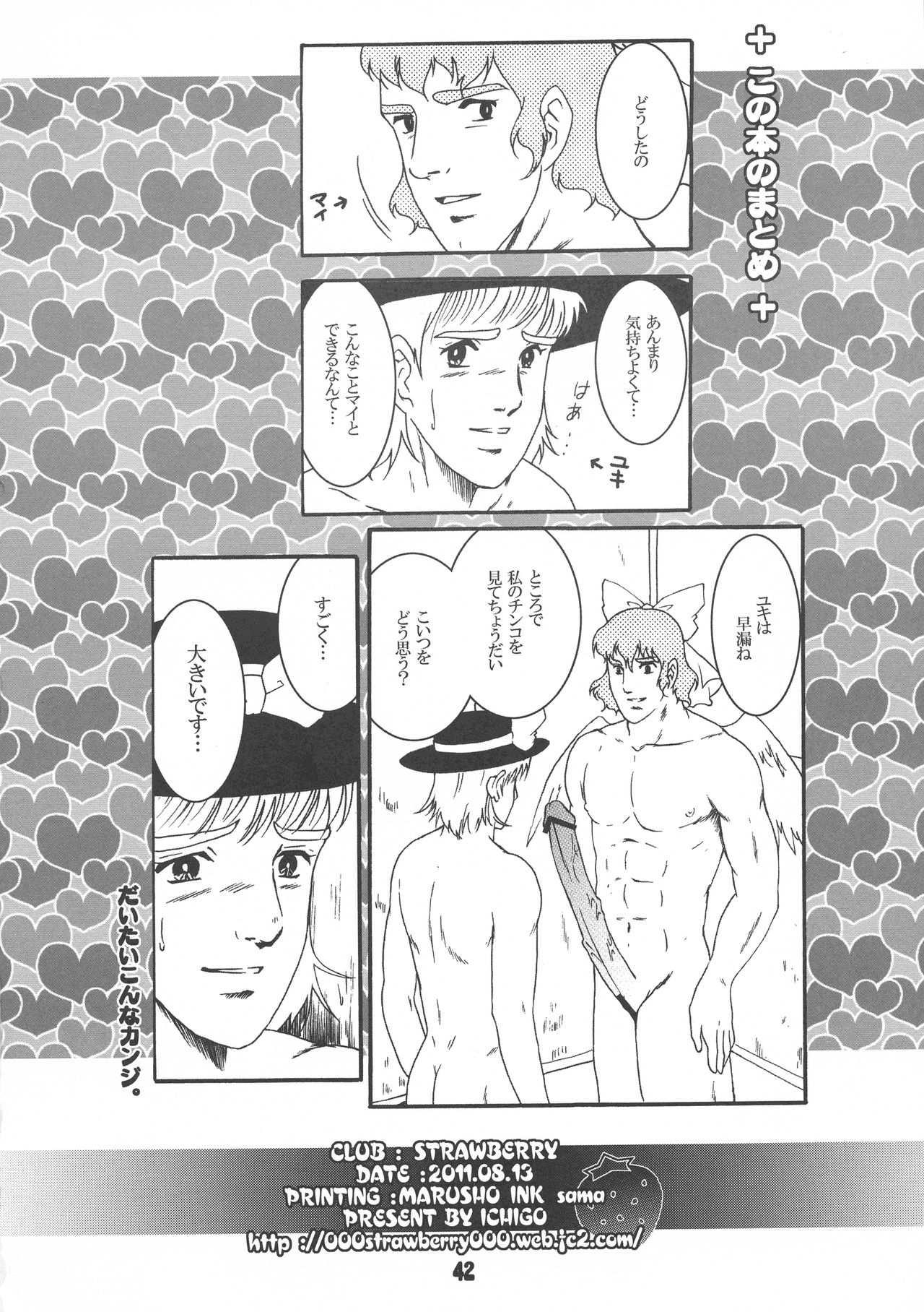 (C80) [すとろべりー (いちご)] ふたろりっ娘 (東方Project)