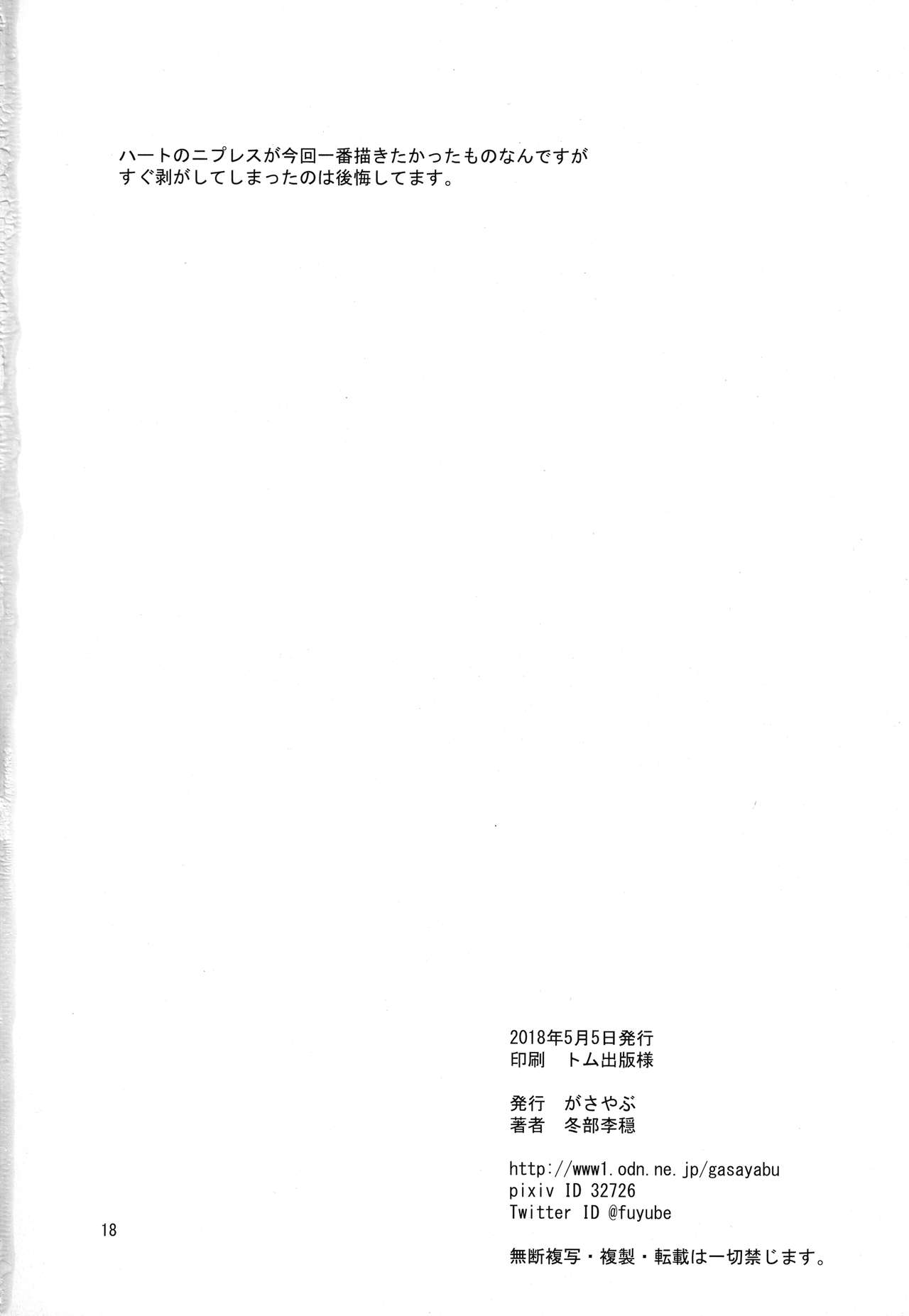 (コミティア124) [がさやぶ (冬部李穏)] 課金制サキュバスおっぱい編