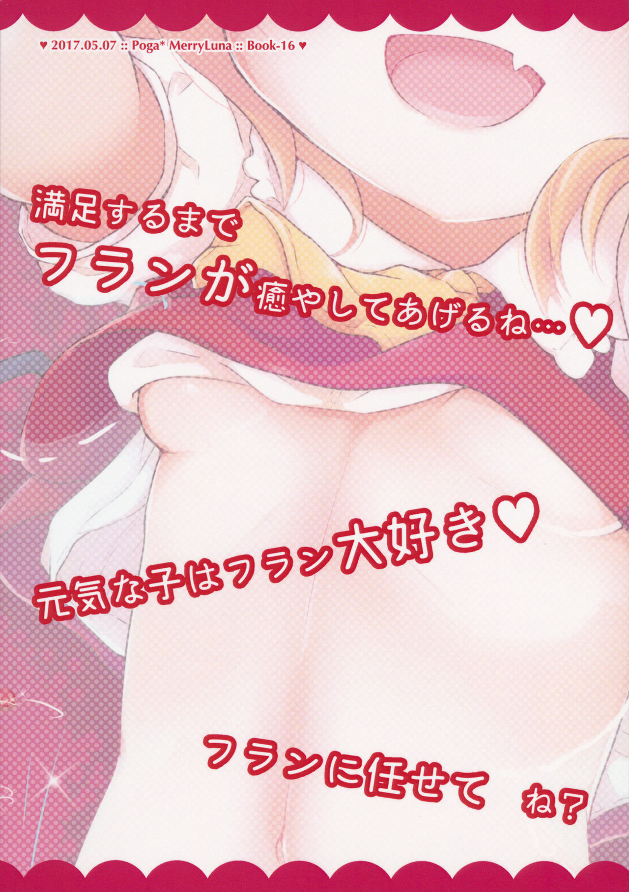 (例大祭14) [Poga* (めりぃるな)] クランベリー トラップ (東方Project)