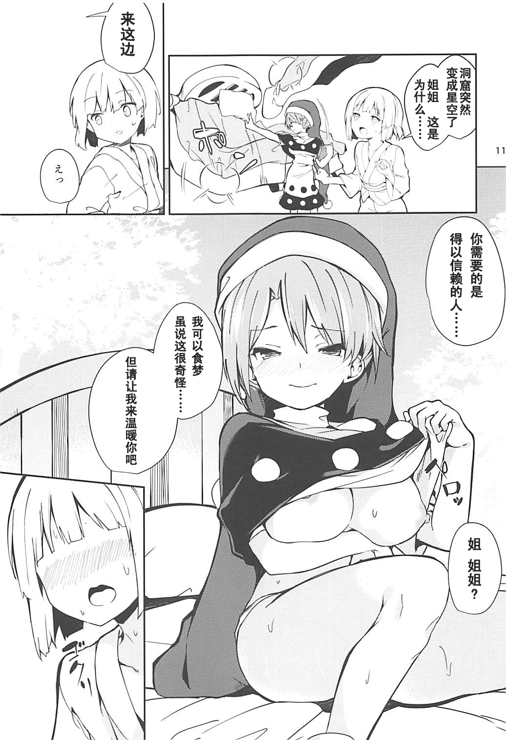 (例大祭15) [てつのおとしご (チロリアン)] ドレミーさんとぼくの逃走夢 (東方Project) [中国翻訳]