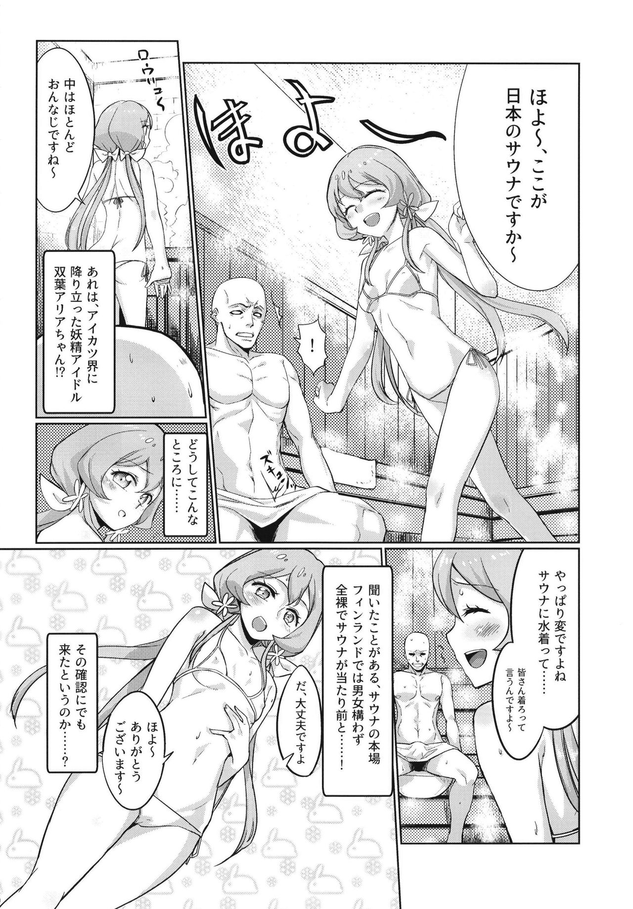 [フロム脳患者の会 (ティラヌー, わんたっち, かんたか)] 穢れた偶像 (アイカツ!) [DL版]