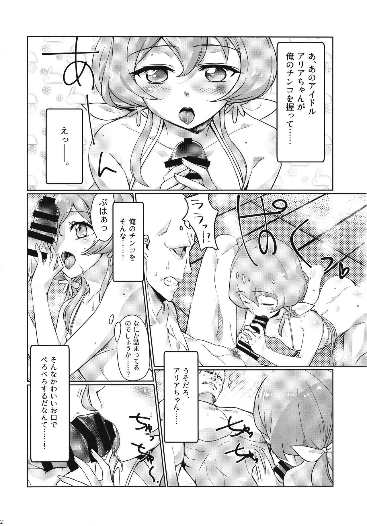 [フロム脳患者の会 (ティラヌー, わんたっち, かんたか)] 穢れた偶像 (アイカツ!) [DL版]